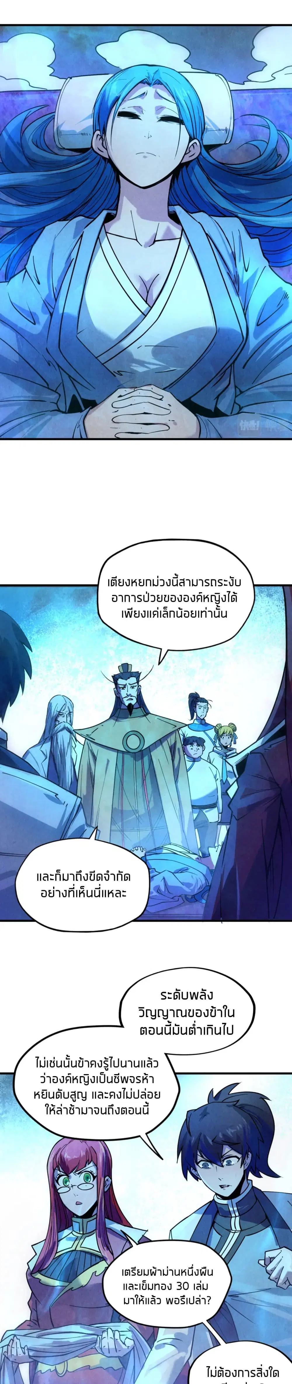 The Eternal Supreme ตอนที่ 34 หน้า 3