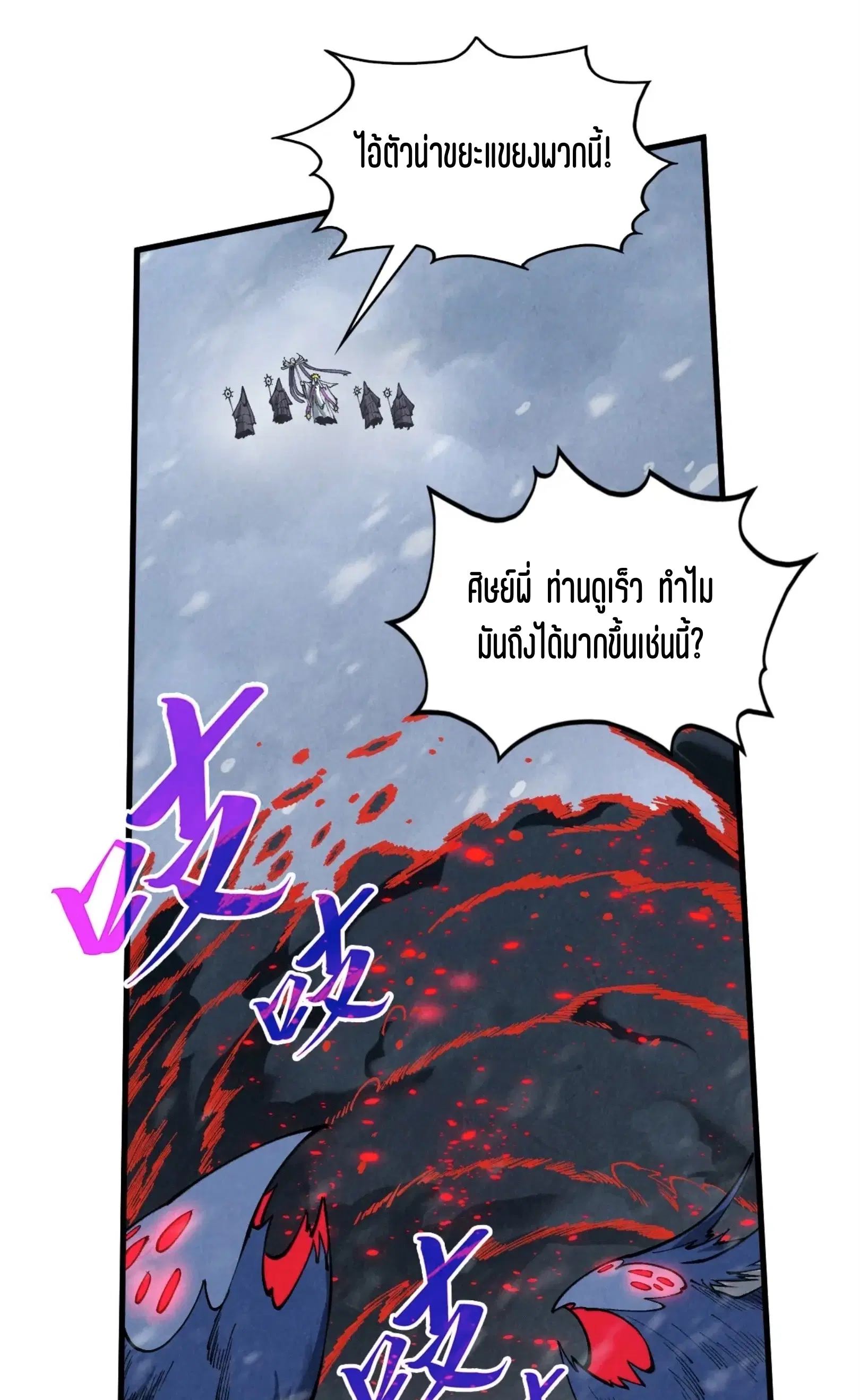 The Eternal Supreme ตอนที่ 343 หน้า 2