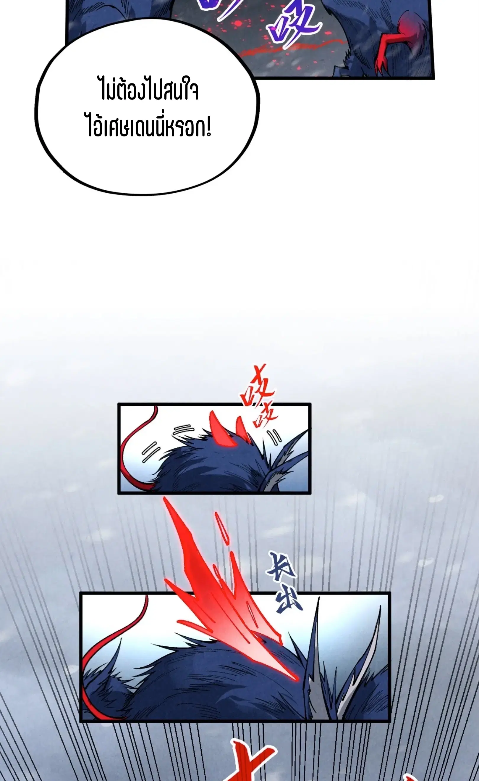 The Eternal Supreme ตอนที่ 343 หน้า 3
