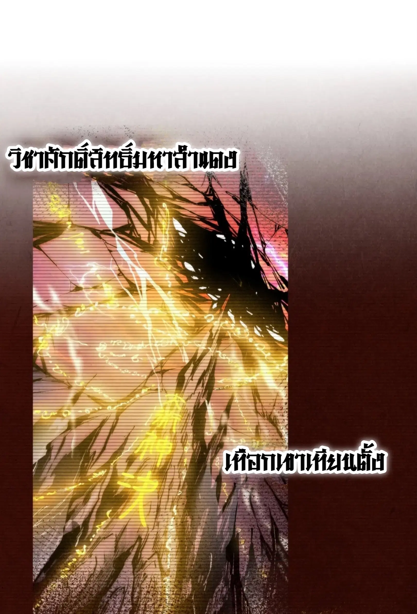 The Eternal Supreme ตอนที่ 344 หน้า 2