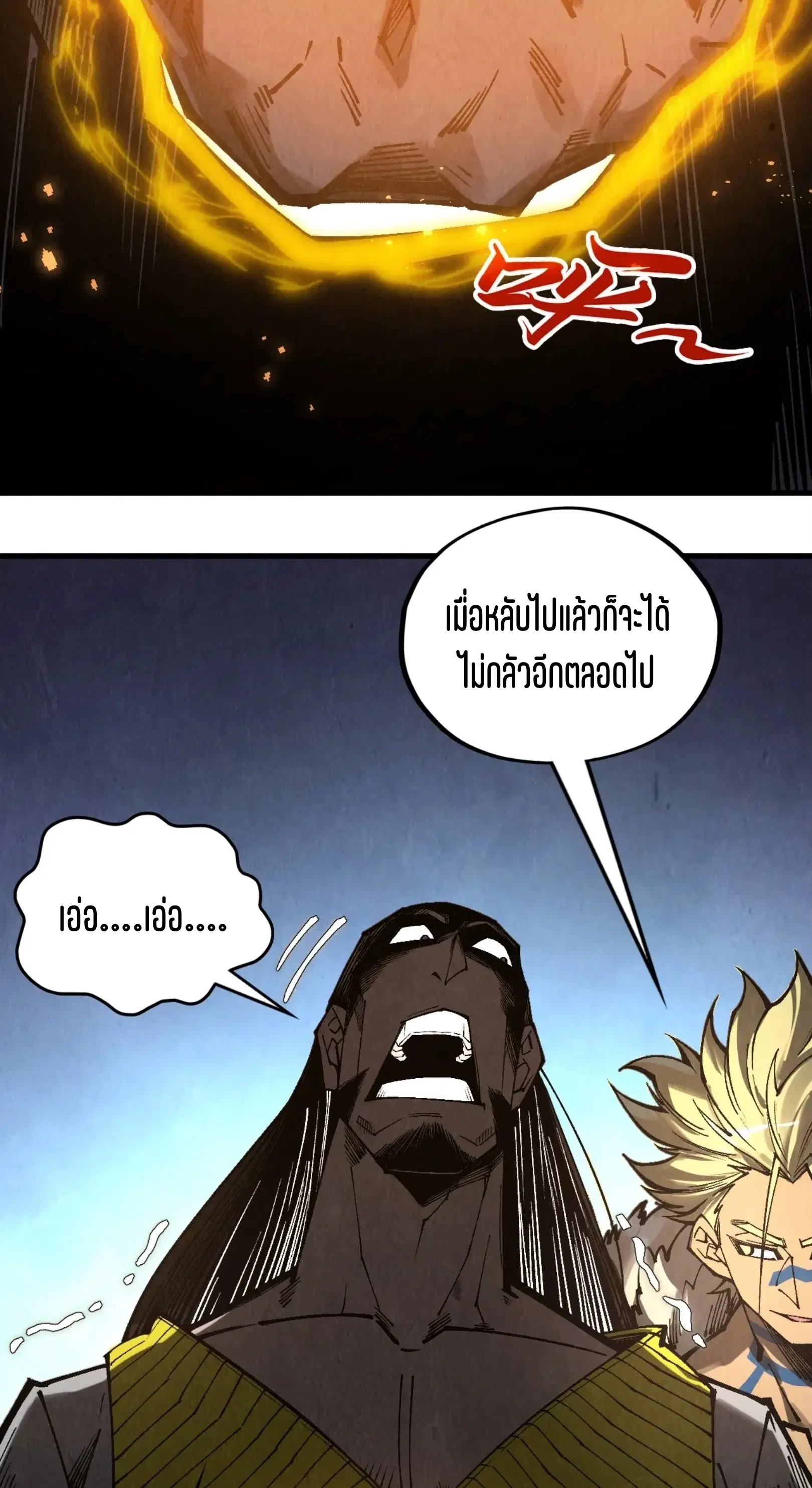 The Eternal Supreme ตอนที่ 345 หน้า 2