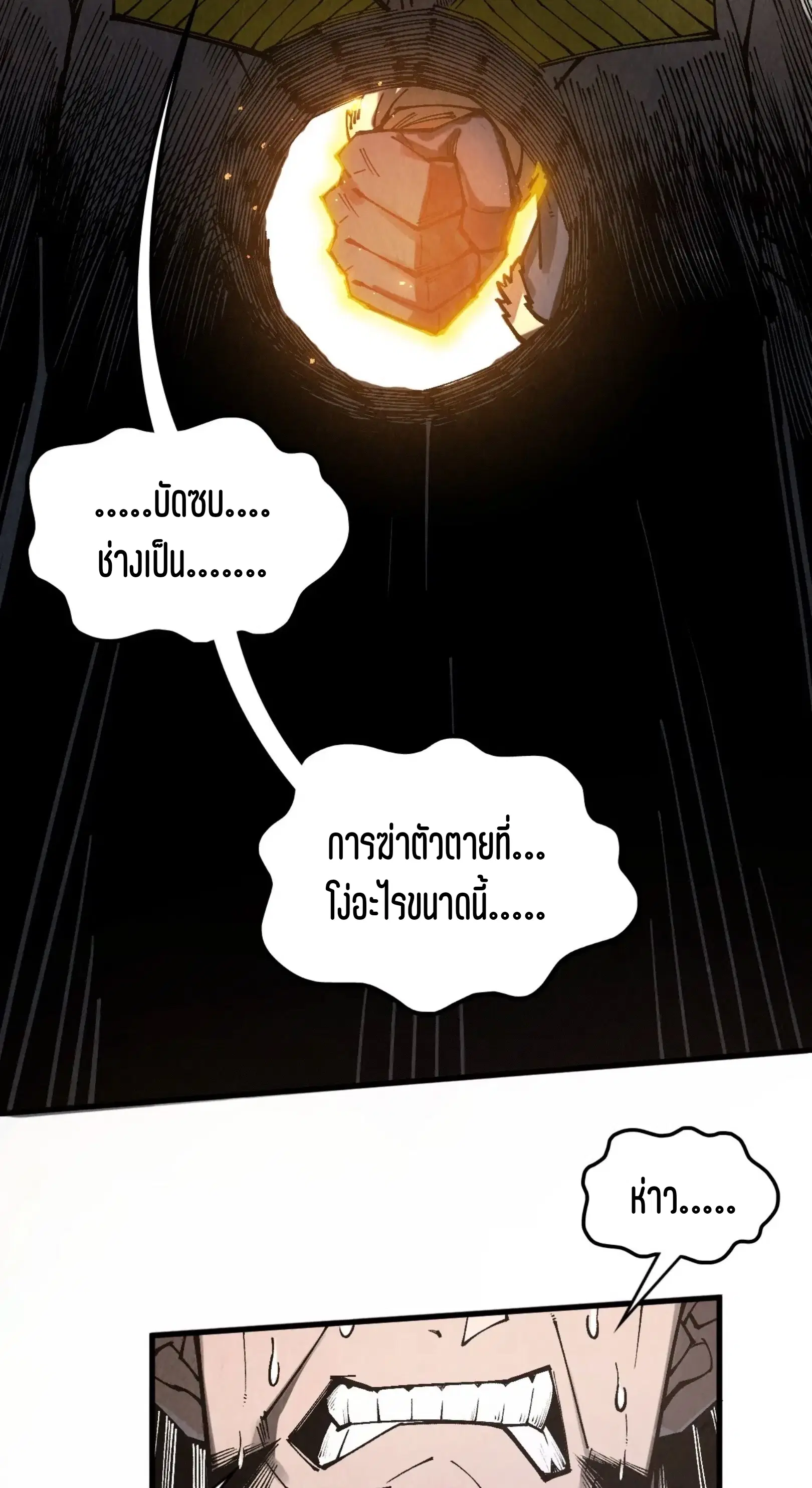 The Eternal Supreme ตอนที่ 345 หน้า 3