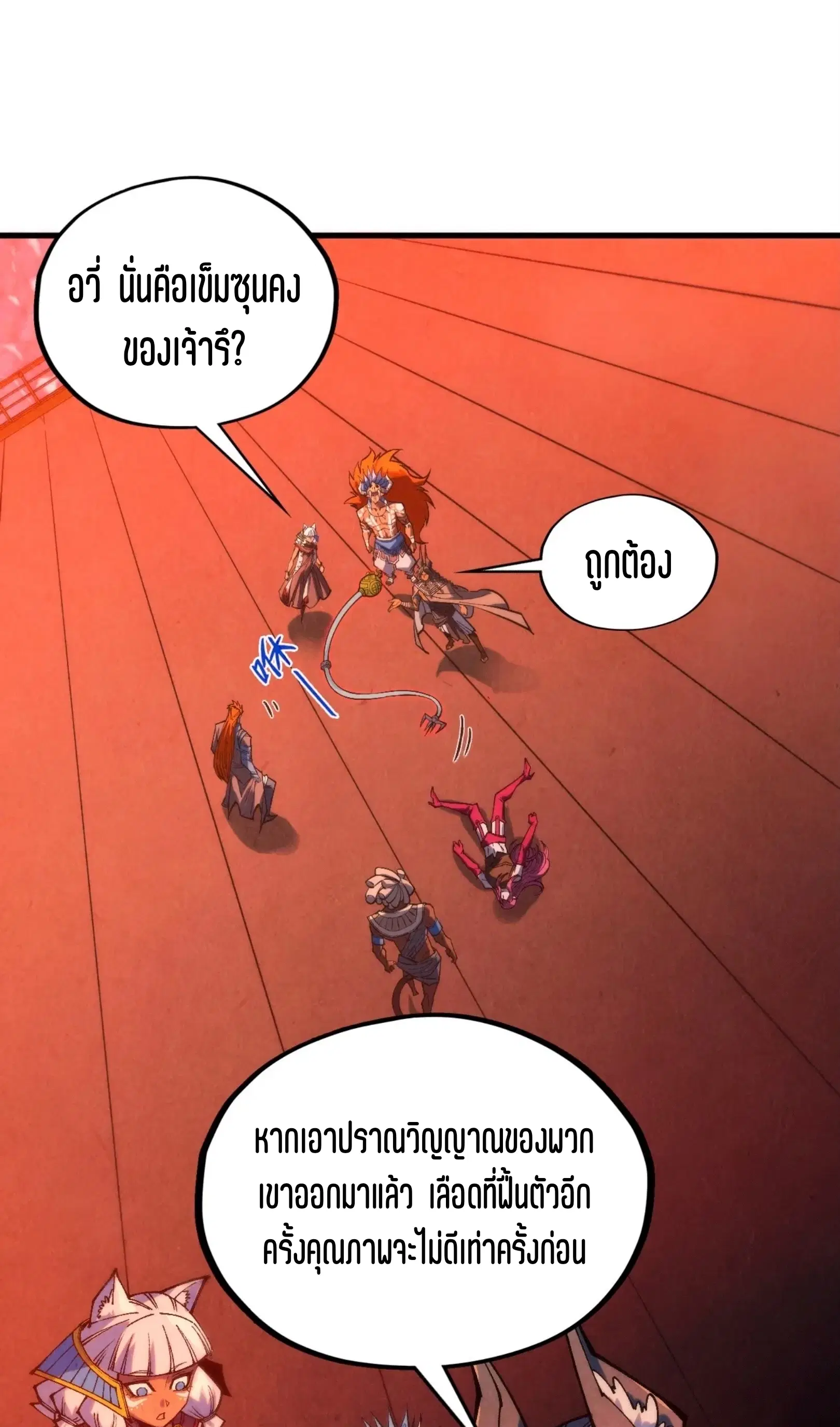 The Eternal Supreme ตอนที่ 346 หน้า 1