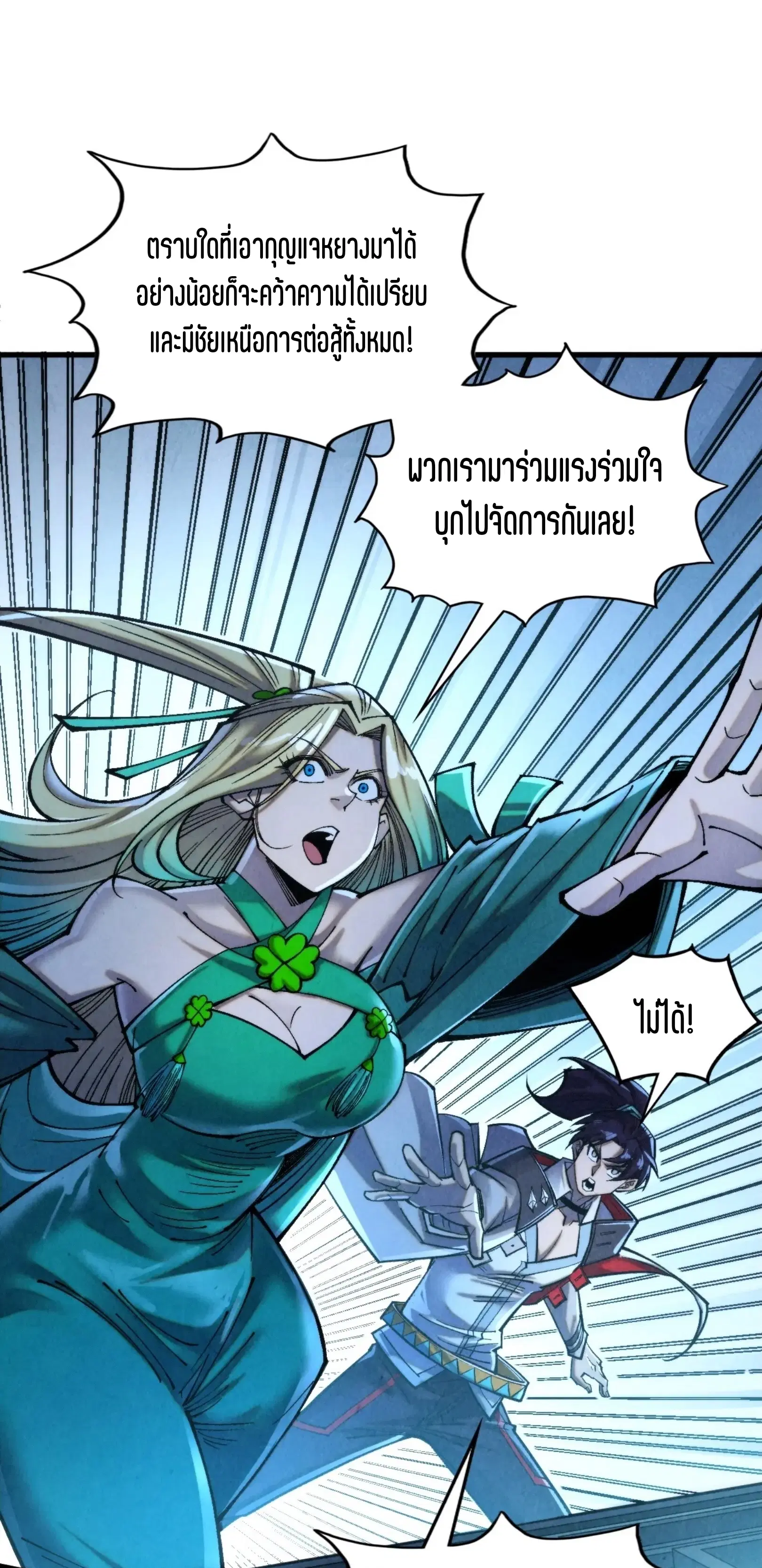 The Eternal Supreme ตอนที่ 347 หน้า 2