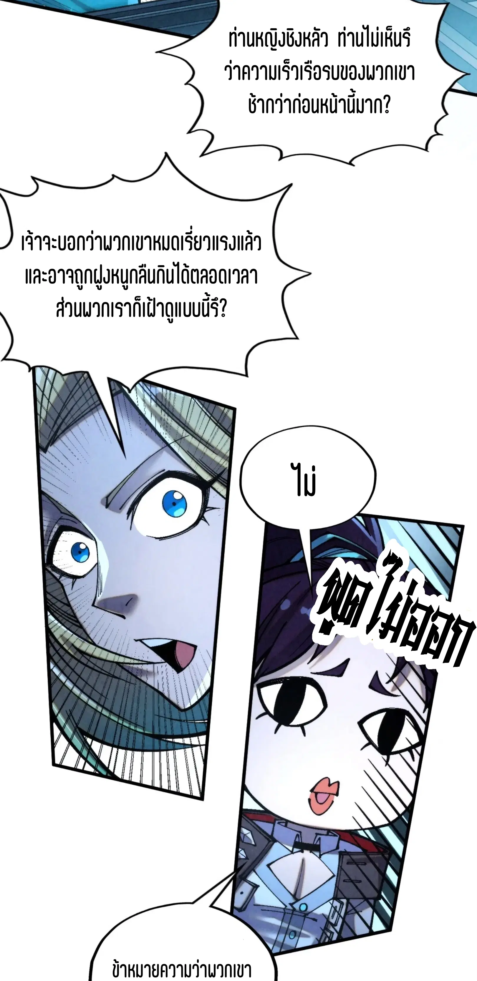 The Eternal Supreme ตอนที่ 347 หน้า 3