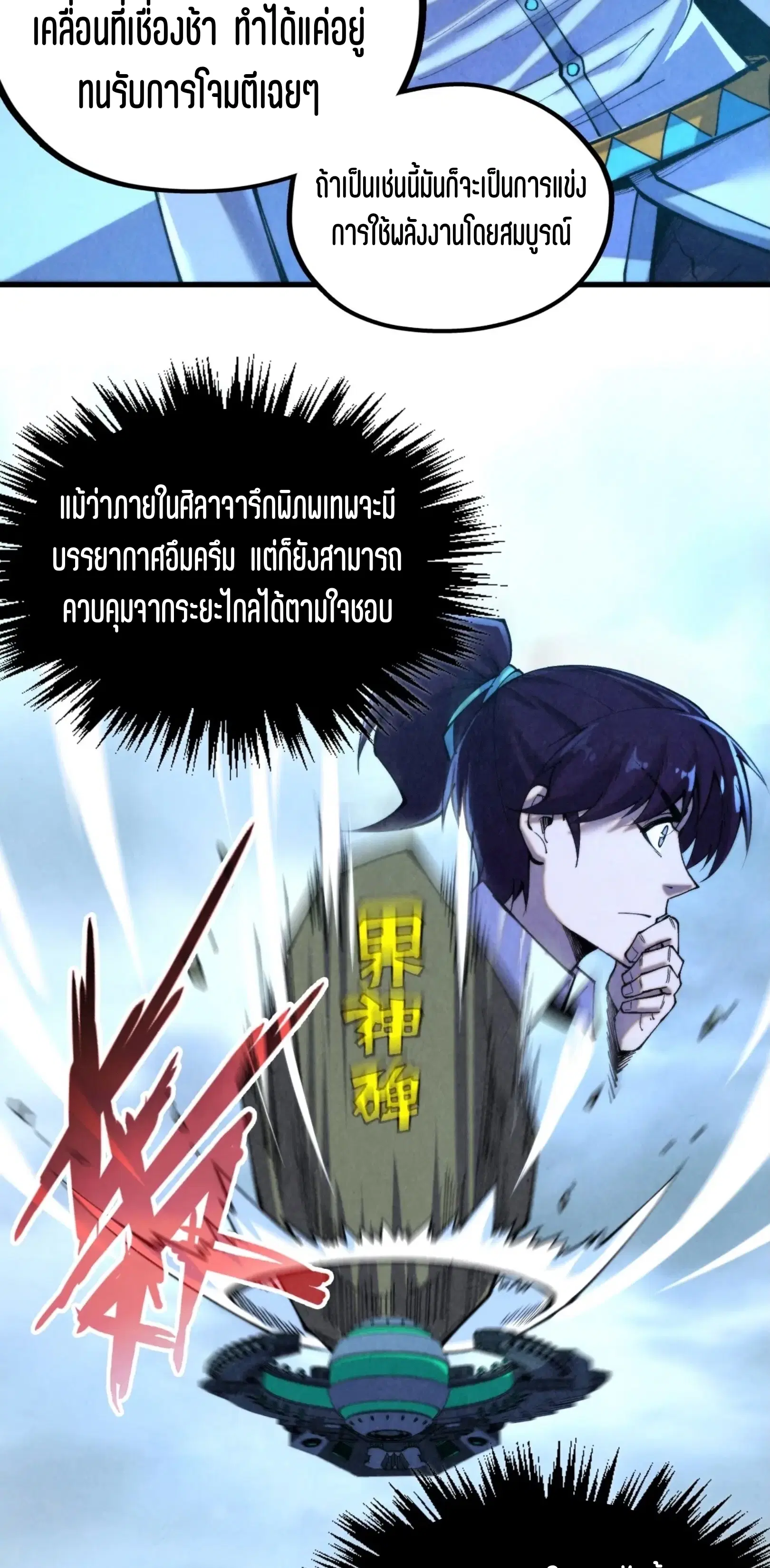 The Eternal Supreme ตอนที่ 348 หน้า 3