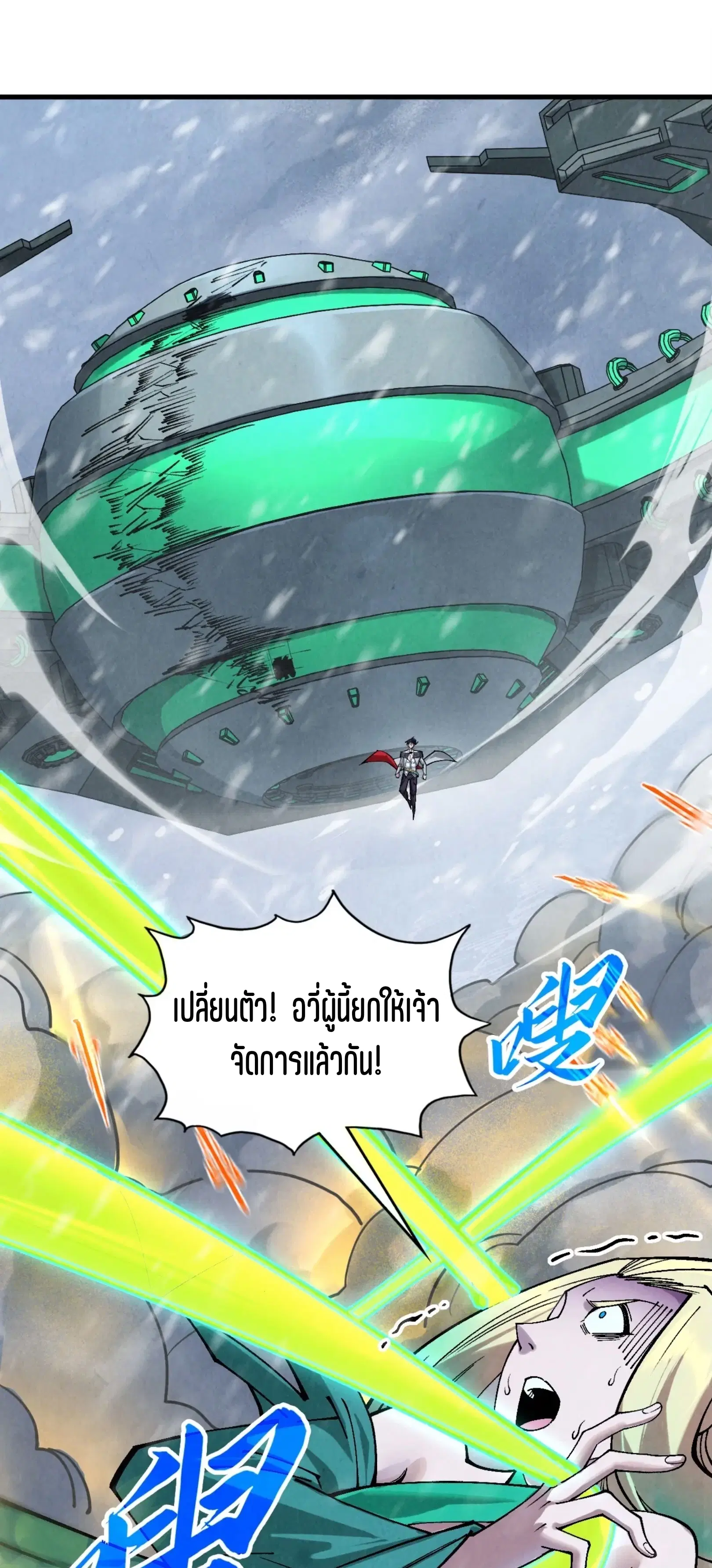 The Eternal Supreme ตอนที่ 350 หน้า 2