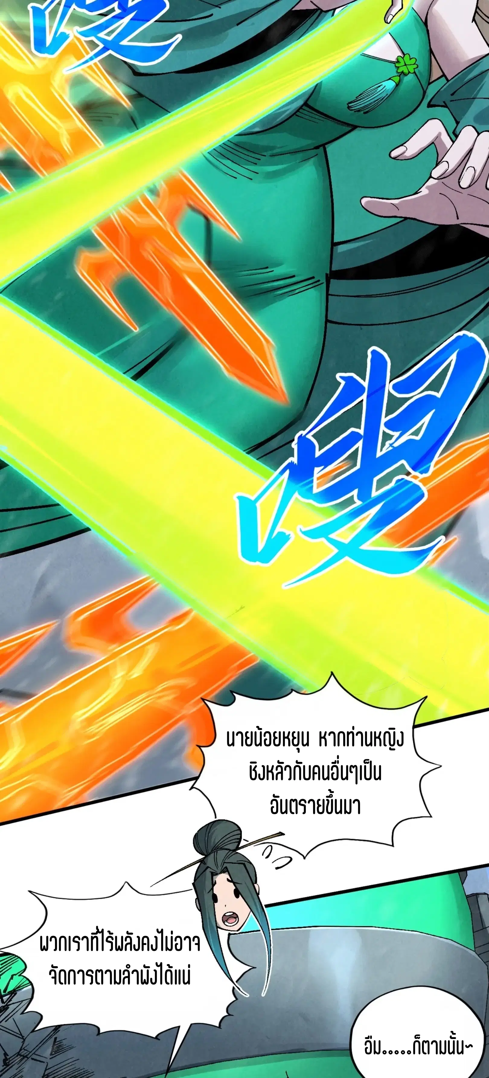 The Eternal Supreme ตอนที่ 350 หน้า 3