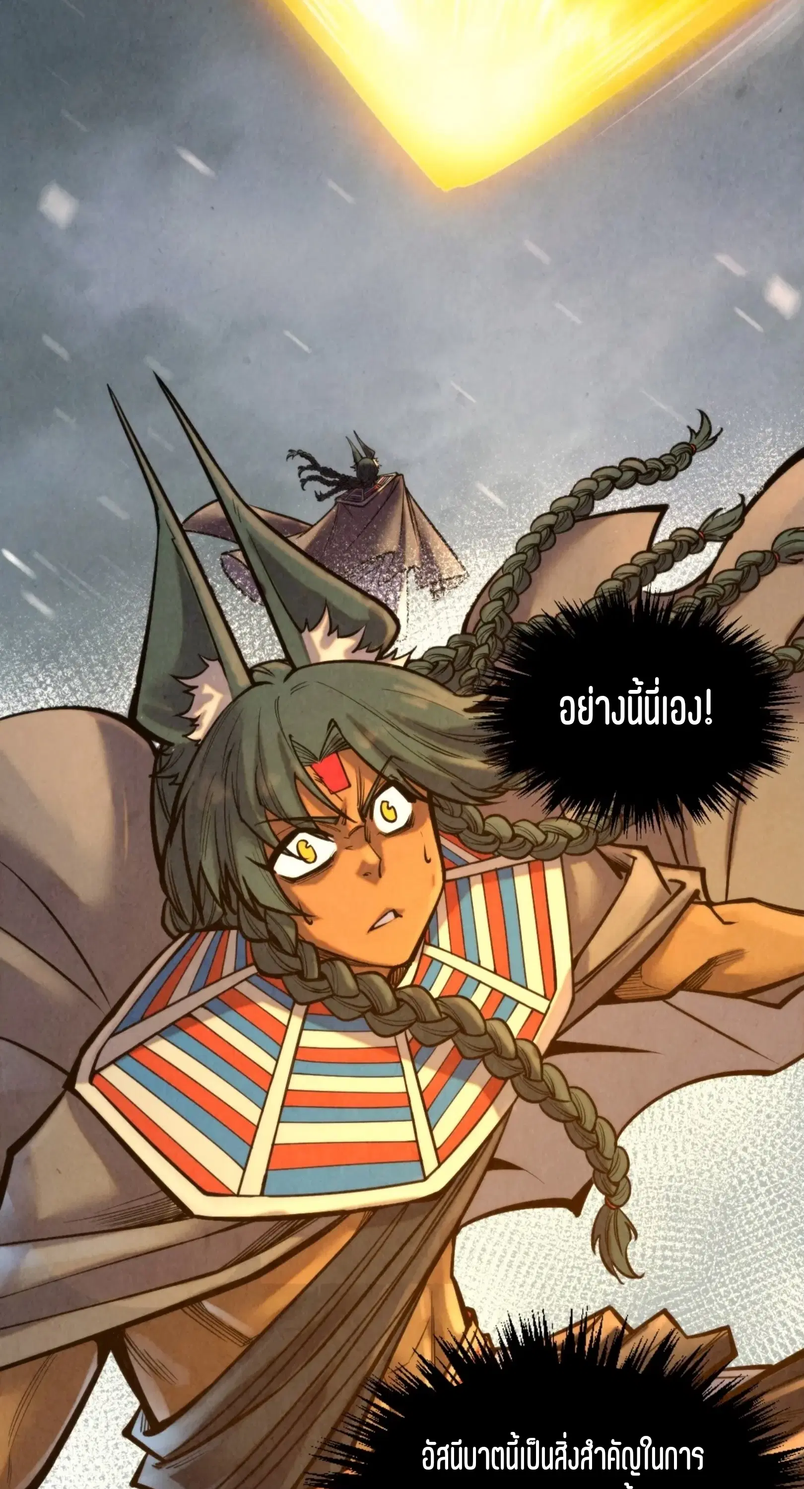The Eternal Supreme ตอนที่ 351 หน้า 3