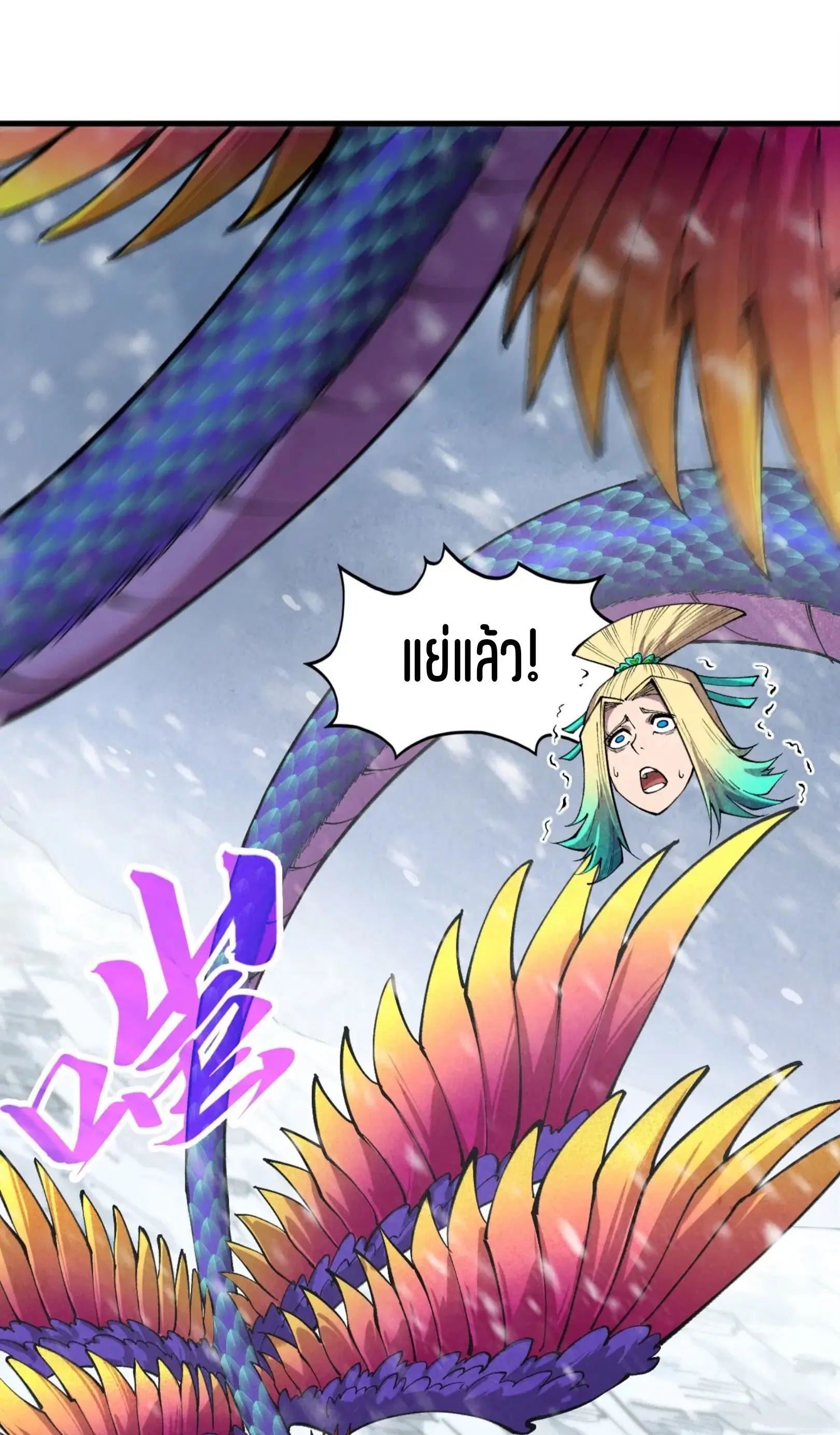 The Eternal Supreme ตอนที่ 352 หน้า 2