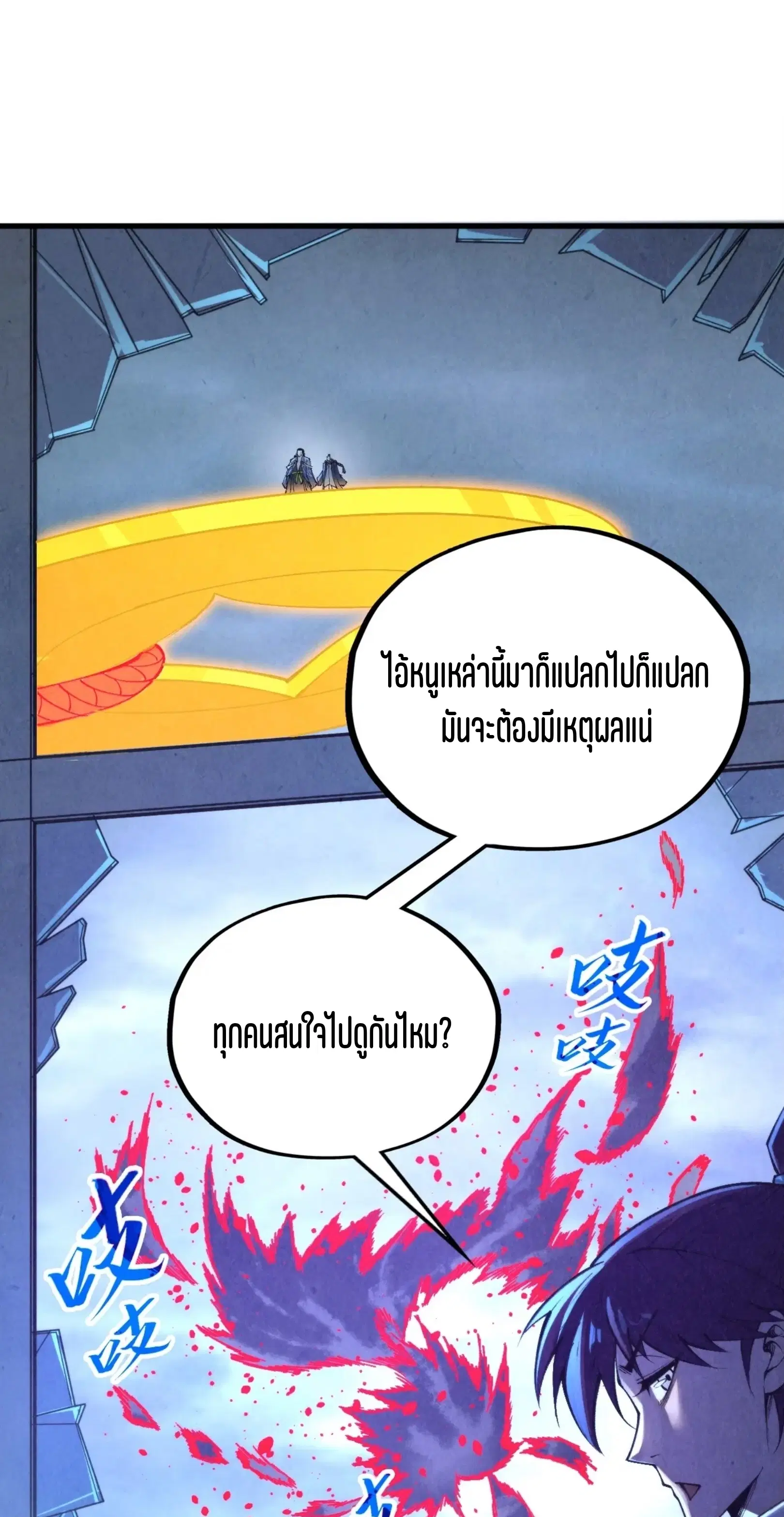 The Eternal Supreme ตอนที่ 354 หน้า 2
