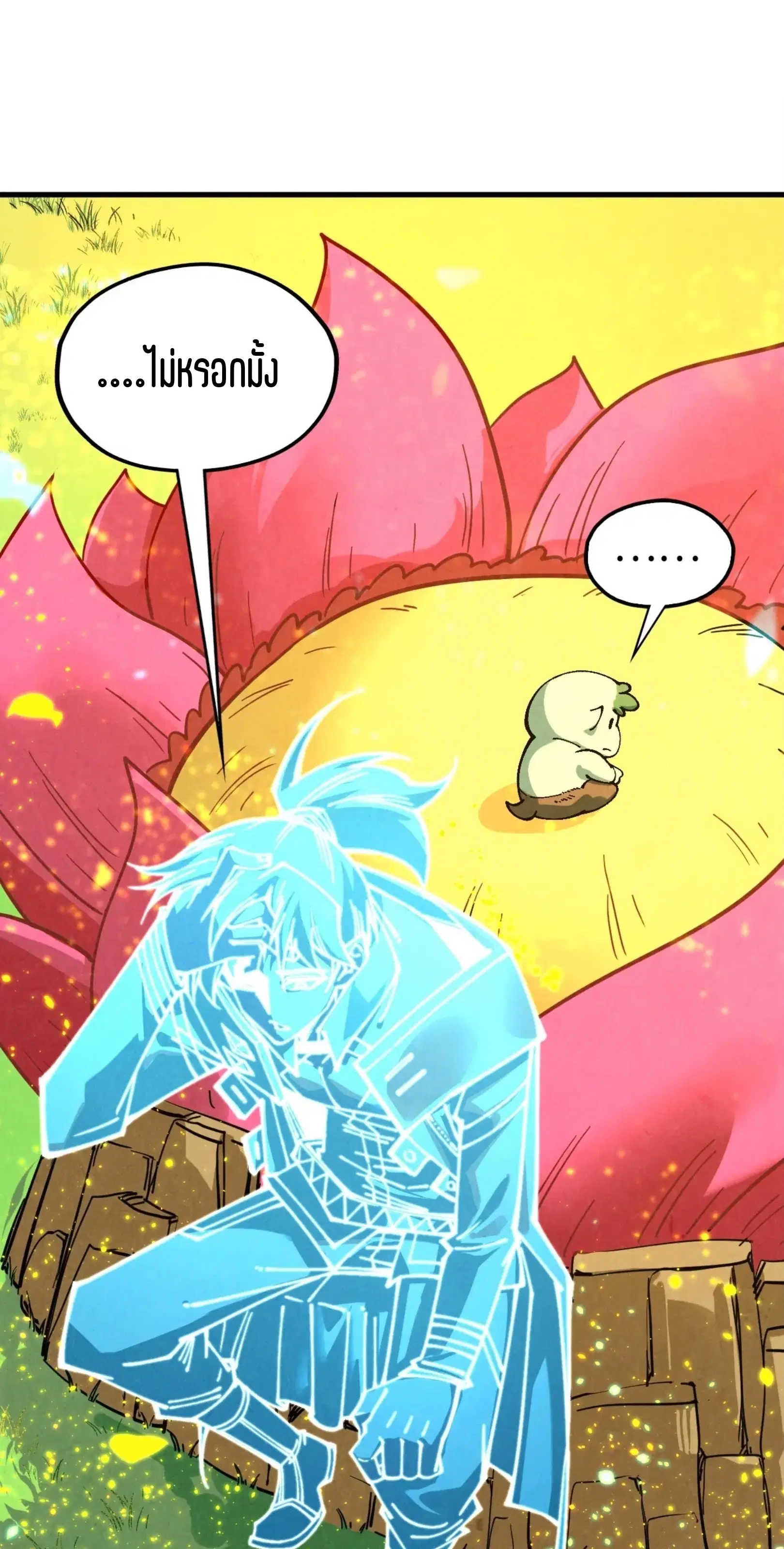 The Eternal Supreme ตอนที่ 355 หน้า 2