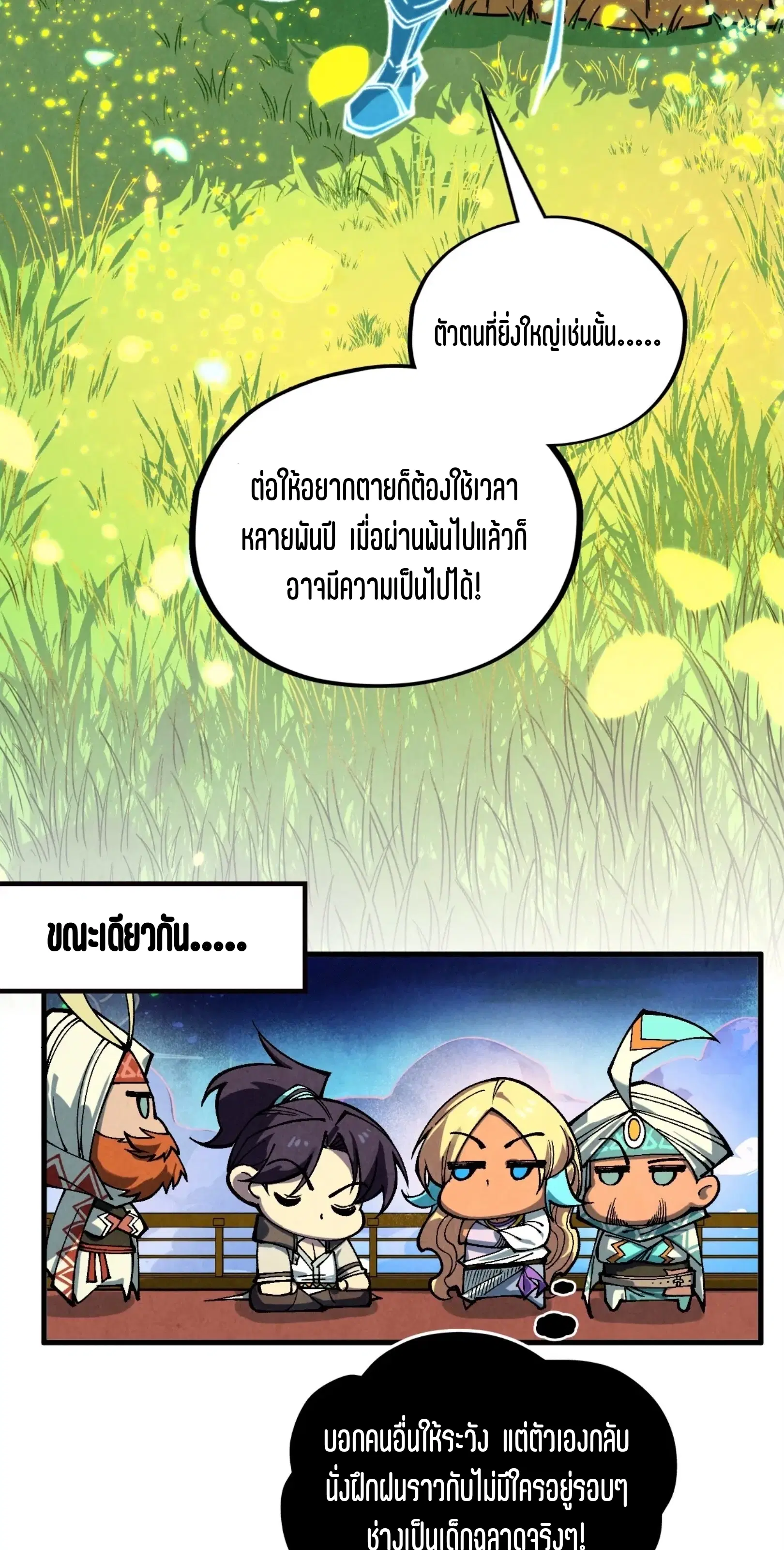 The Eternal Supreme ตอนที่ 355 หน้า 3