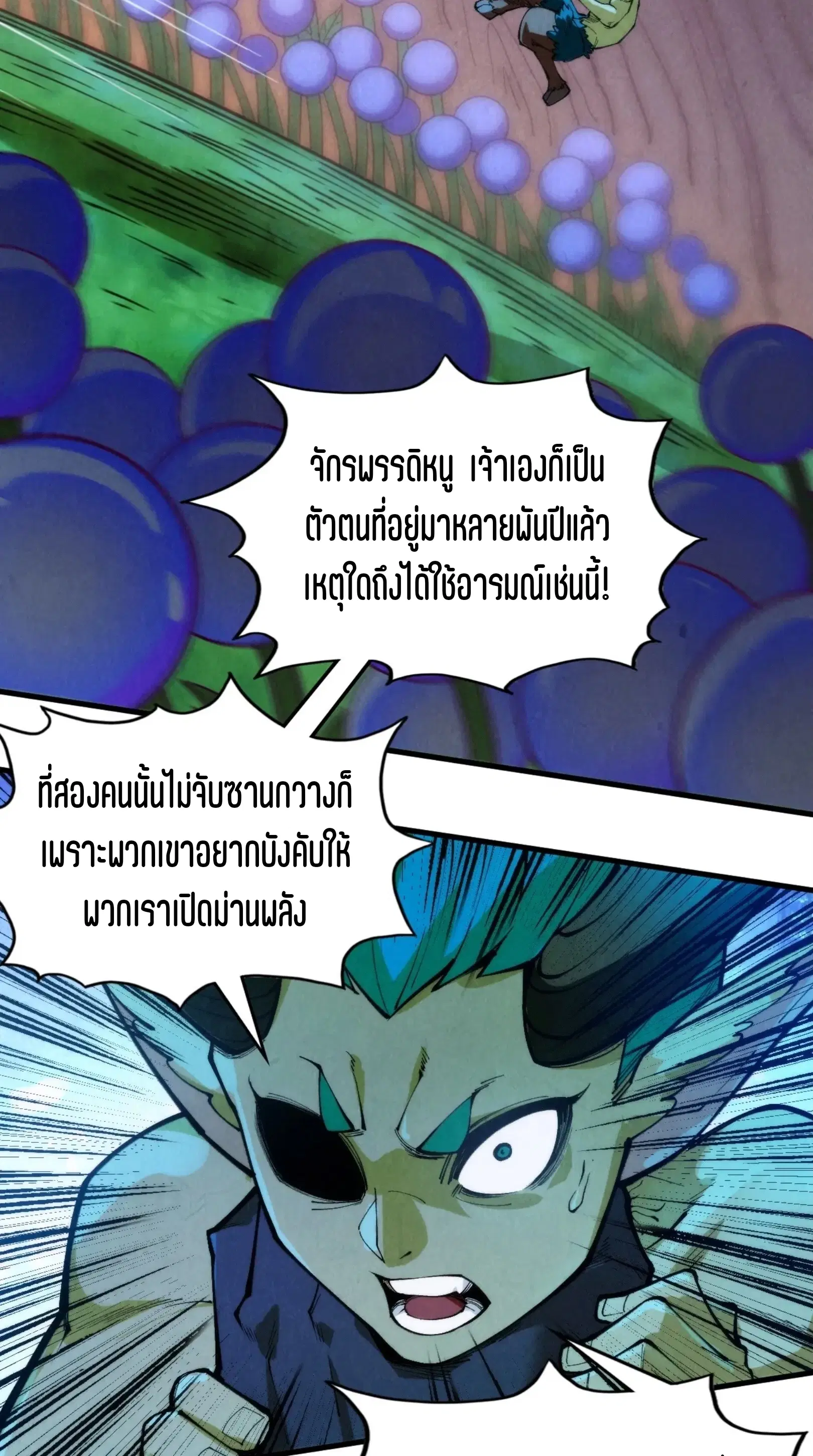 The Eternal Supreme ตอนที่ 356 หน้า 3