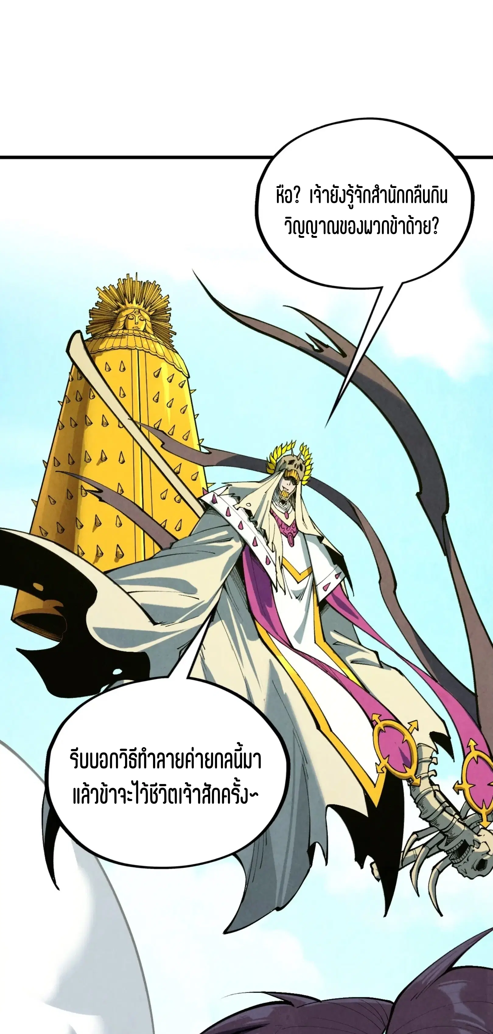 The Eternal Supreme ตอนที่ 357 หน้า 2