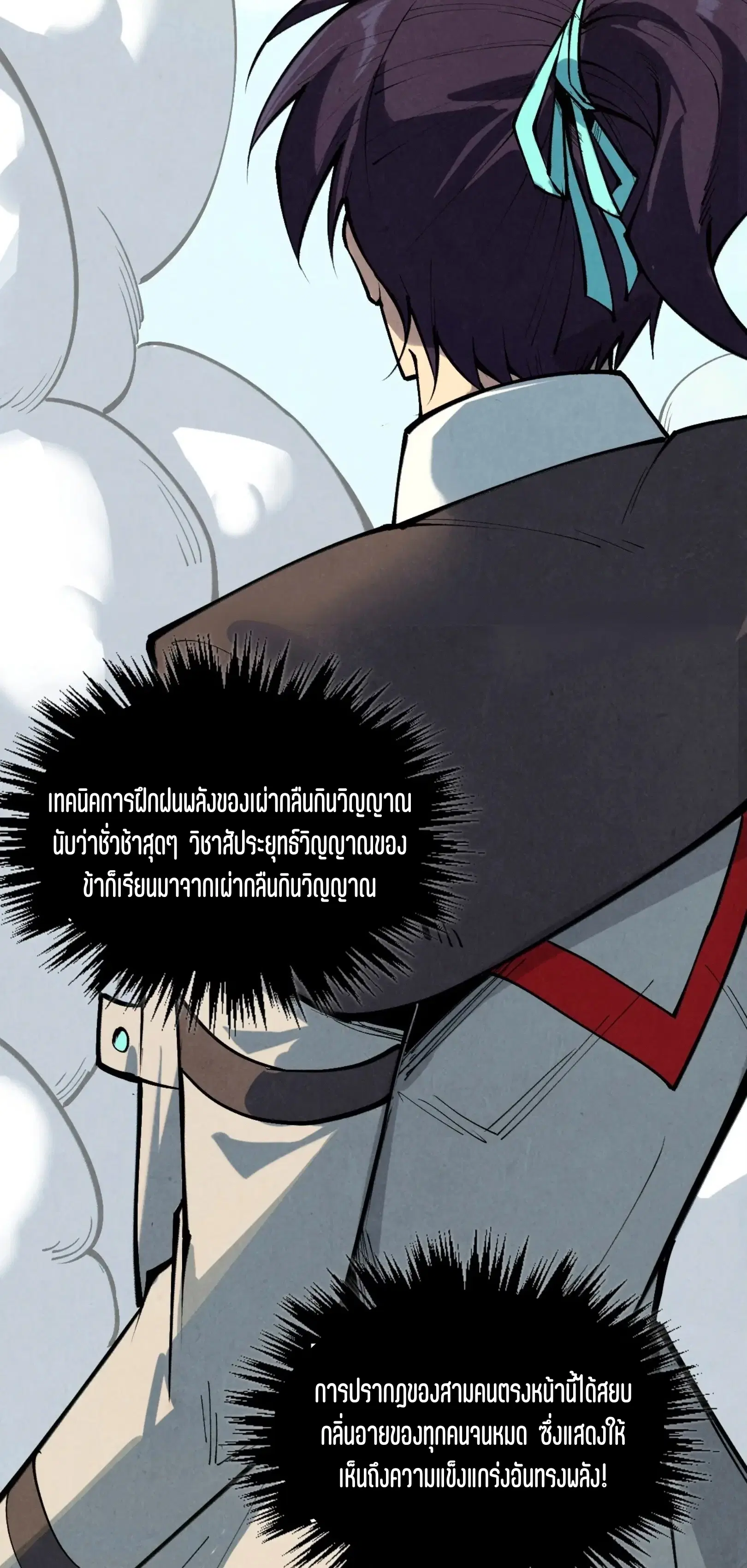 The Eternal Supreme ตอนที่ 357 หน้า 3
