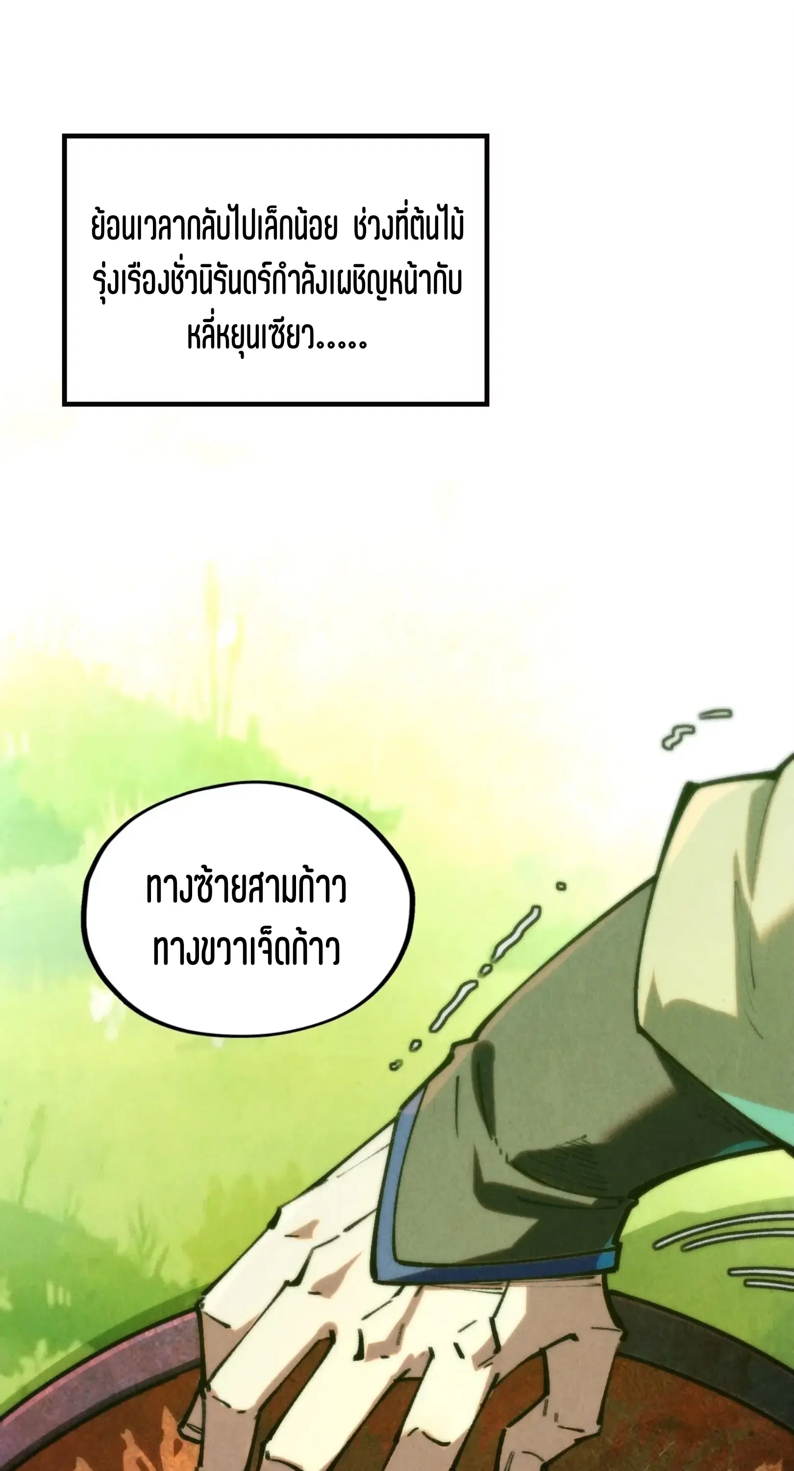 The Eternal Supreme ตอนที่ 358 หน้า 2