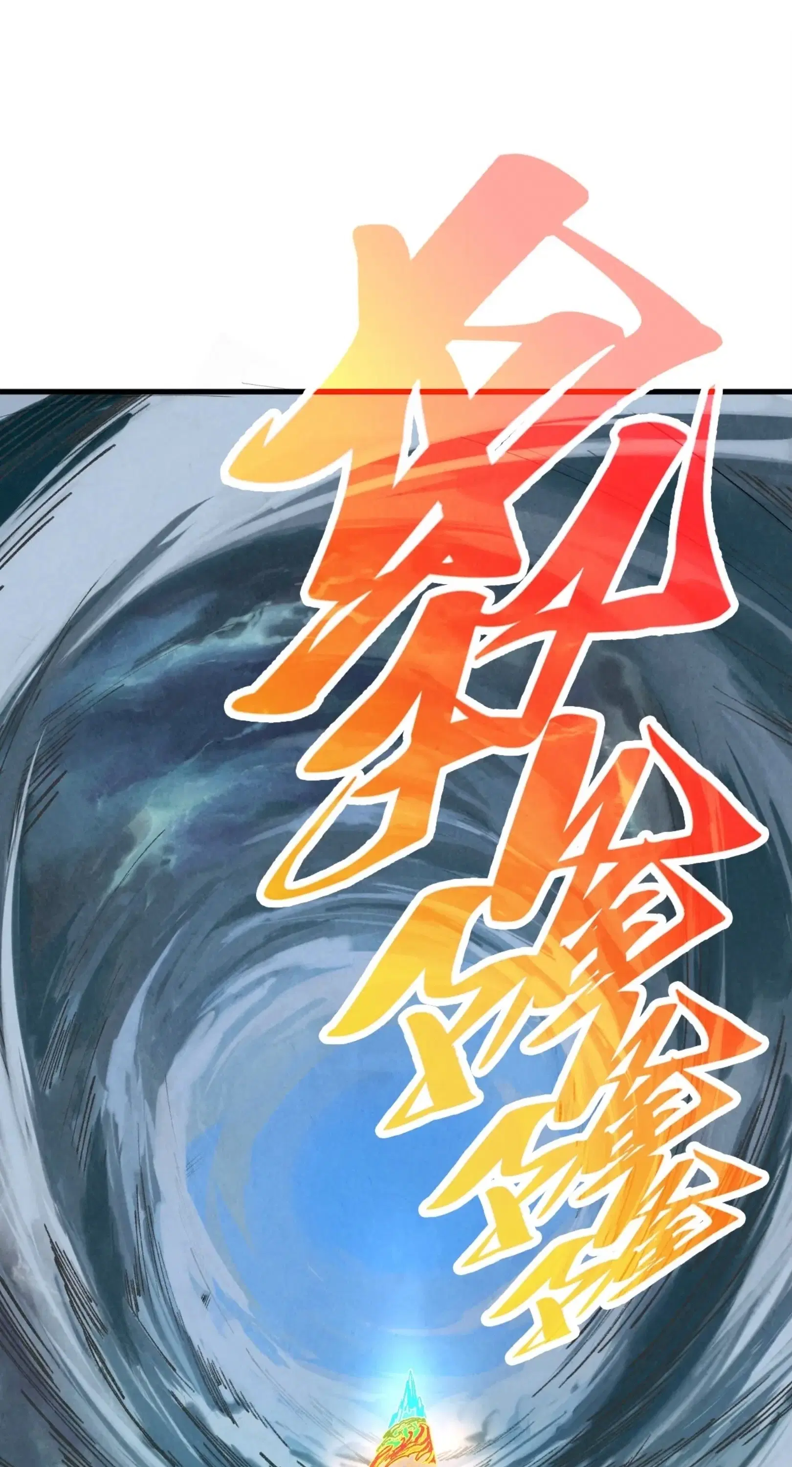 The Eternal Supreme ตอนที่ 359 หน้า 2