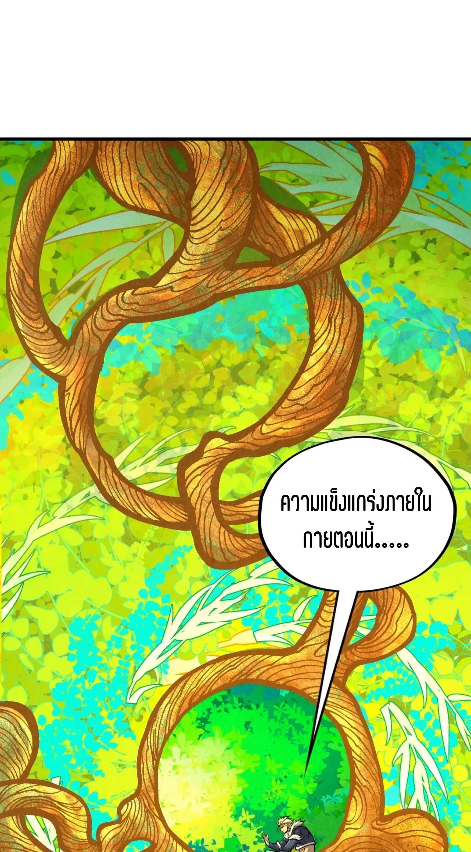 The Eternal Supreme ตอนที่ 360 หน้า 2