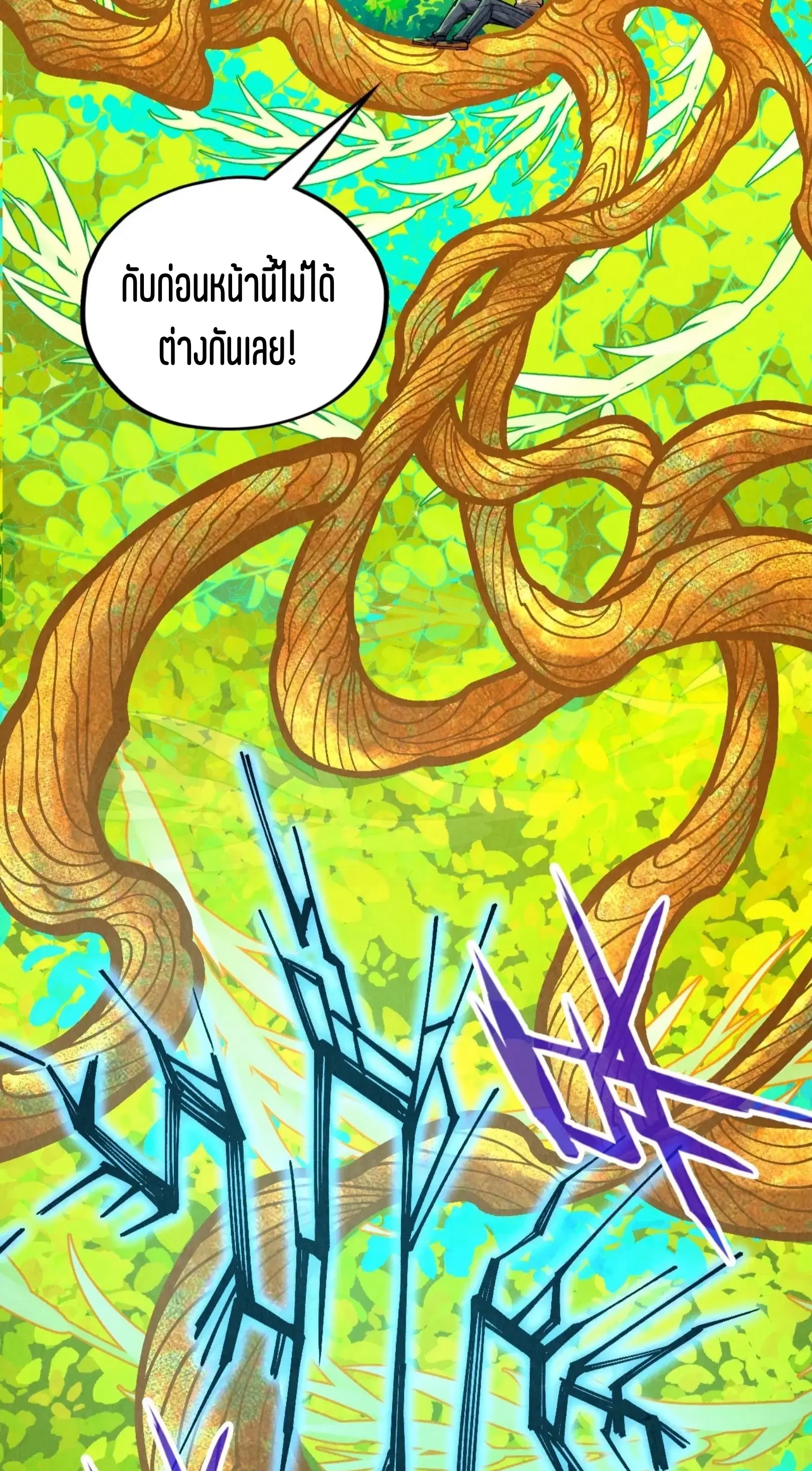 The Eternal Supreme ตอนที่ 360 หน้า 3