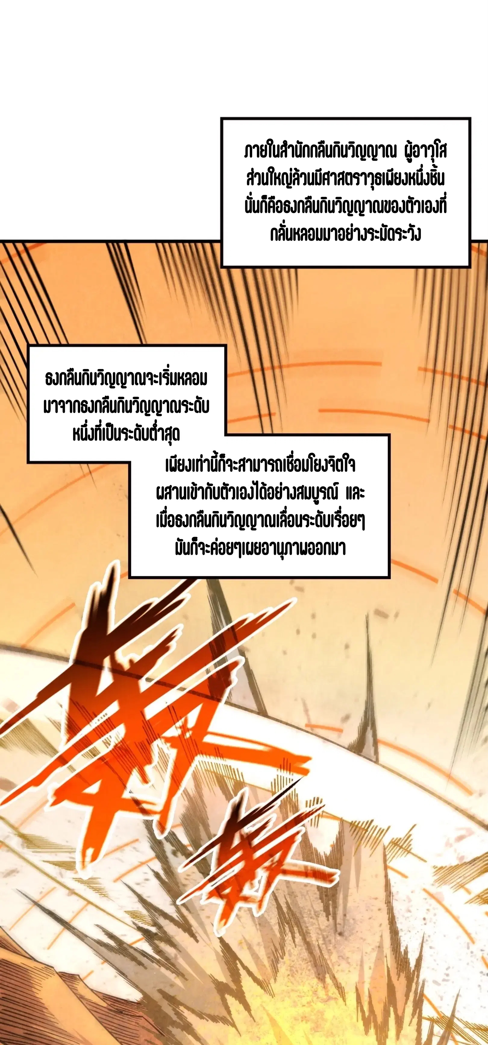 The Eternal Supreme ตอนที่ 361 หน้า 2