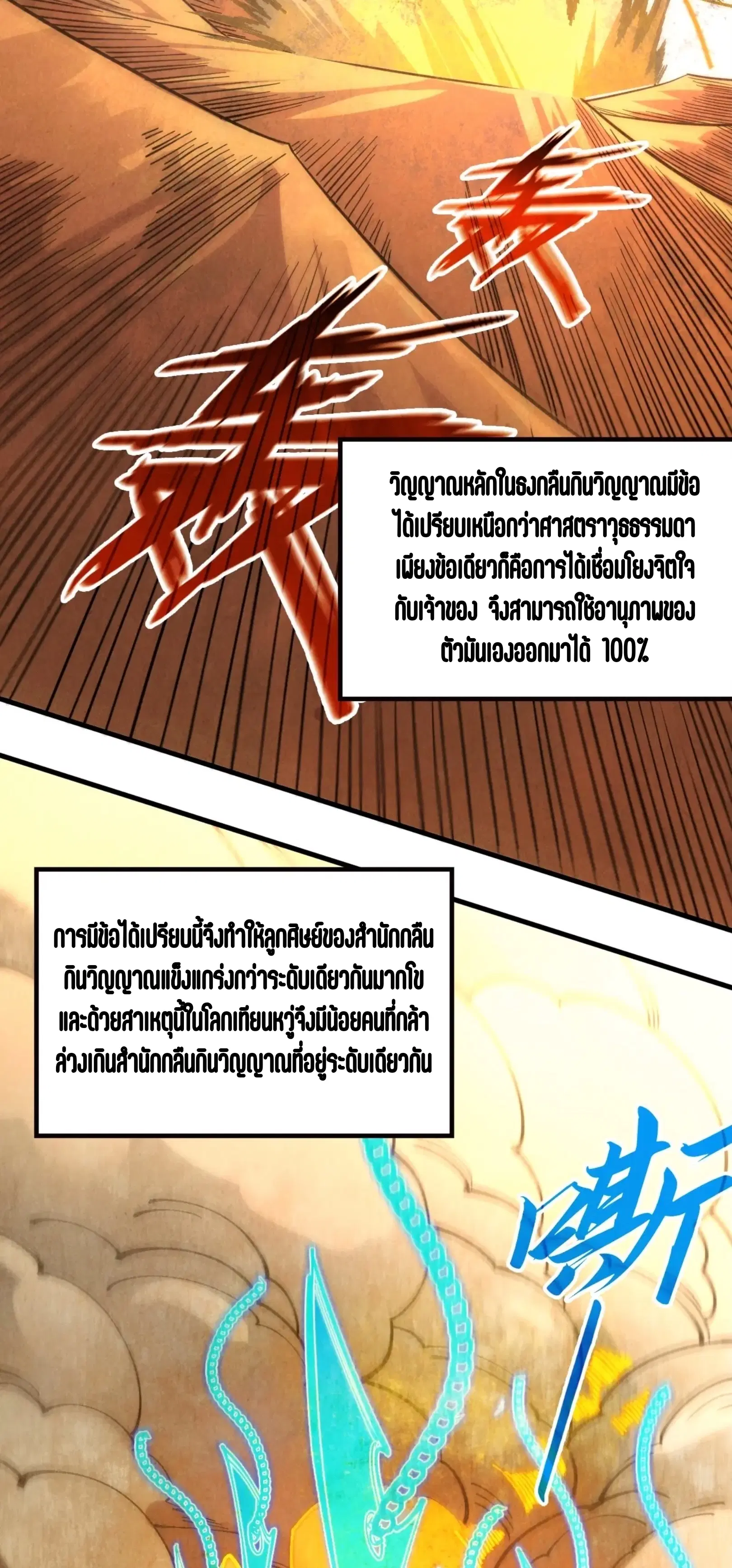 The Eternal Supreme ตอนที่ 361 หน้า 3