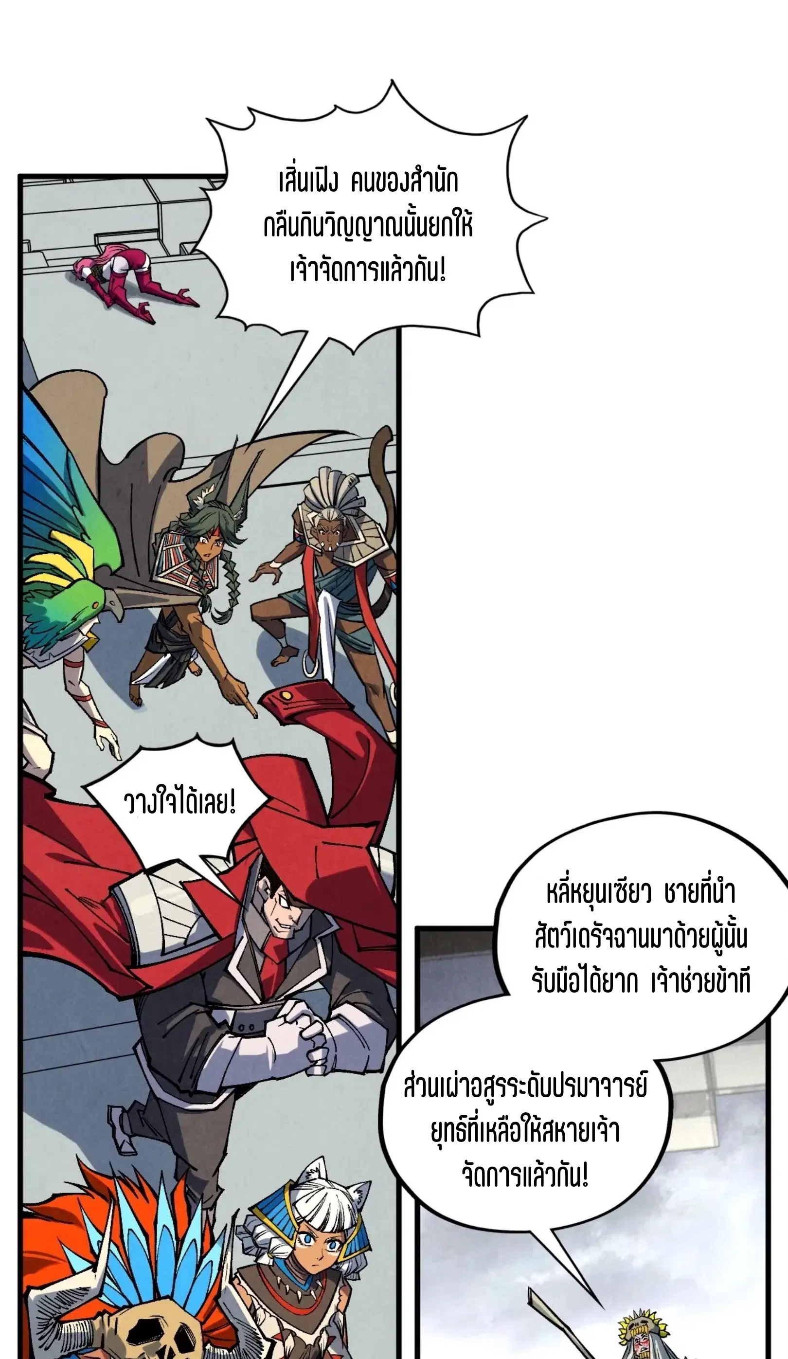 The Eternal Supreme ตอนที่ 362 หน้า 2