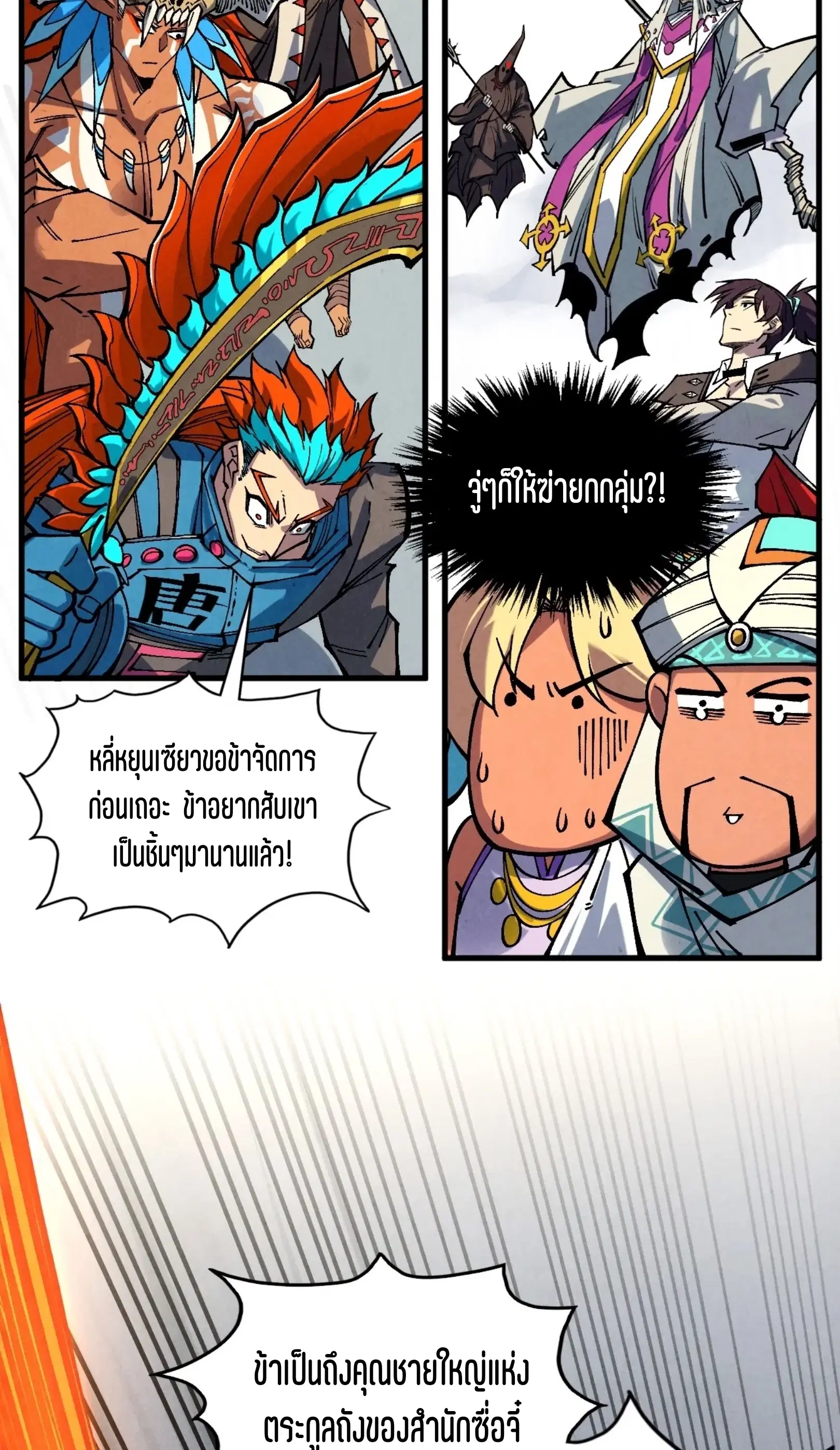 The Eternal Supreme ตอนที่ 362 หน้า 3