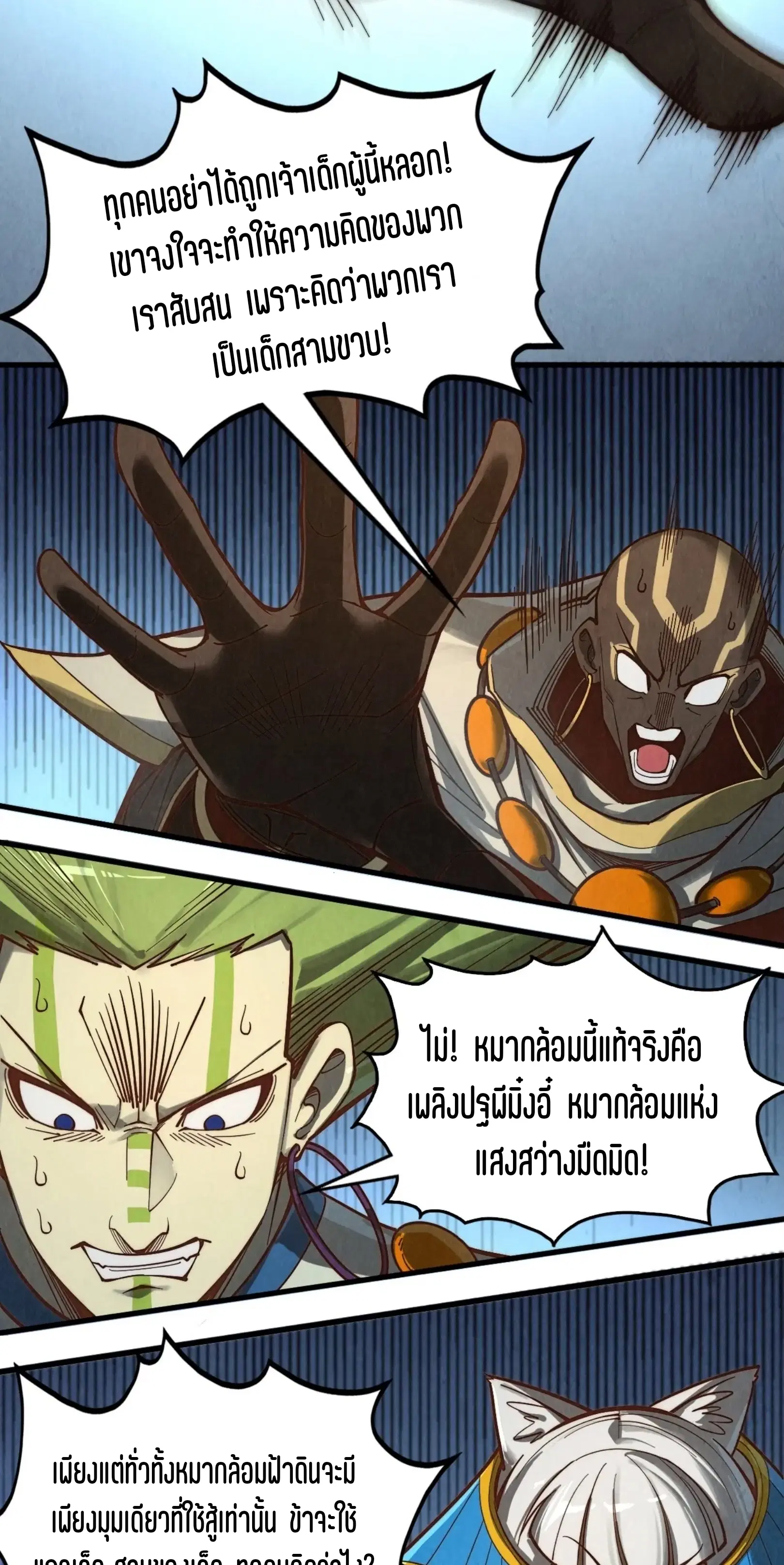 The Eternal Supreme ตอนที่ 364 หน้า 3
