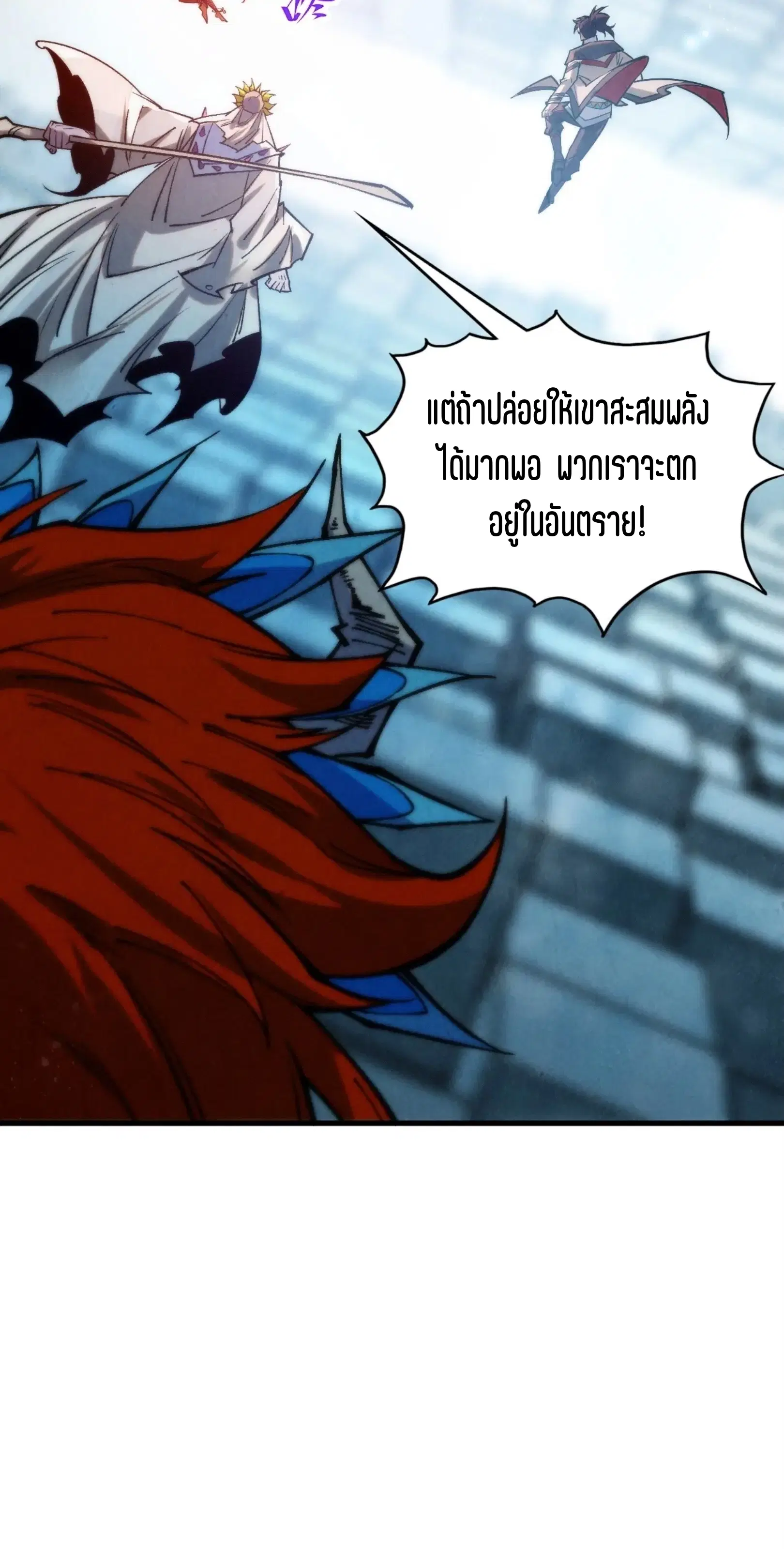 The Eternal Supreme ตอนที่ 366 หน้า 3