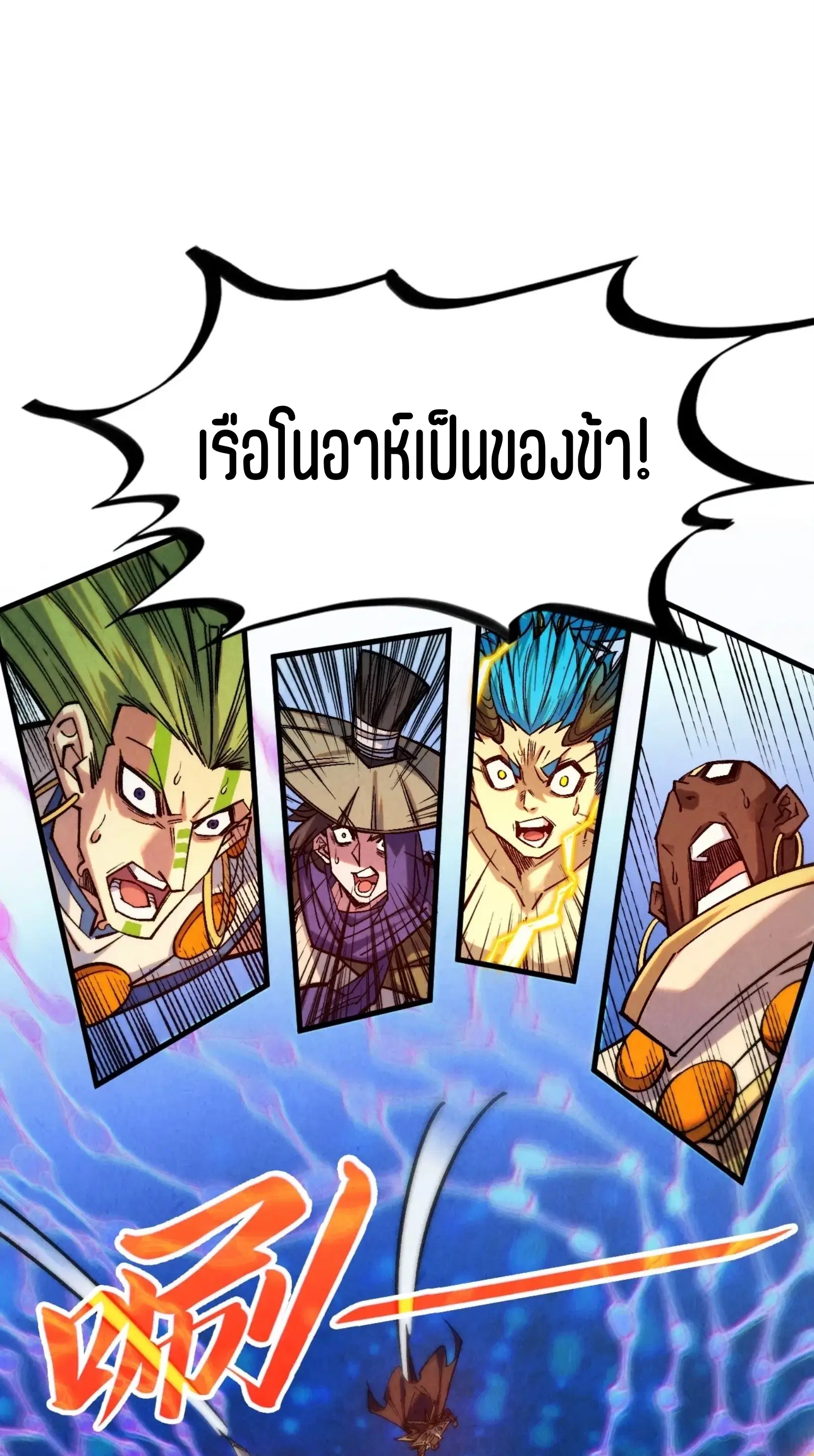 The Eternal Supreme ตอนที่ 368 หน้า 2