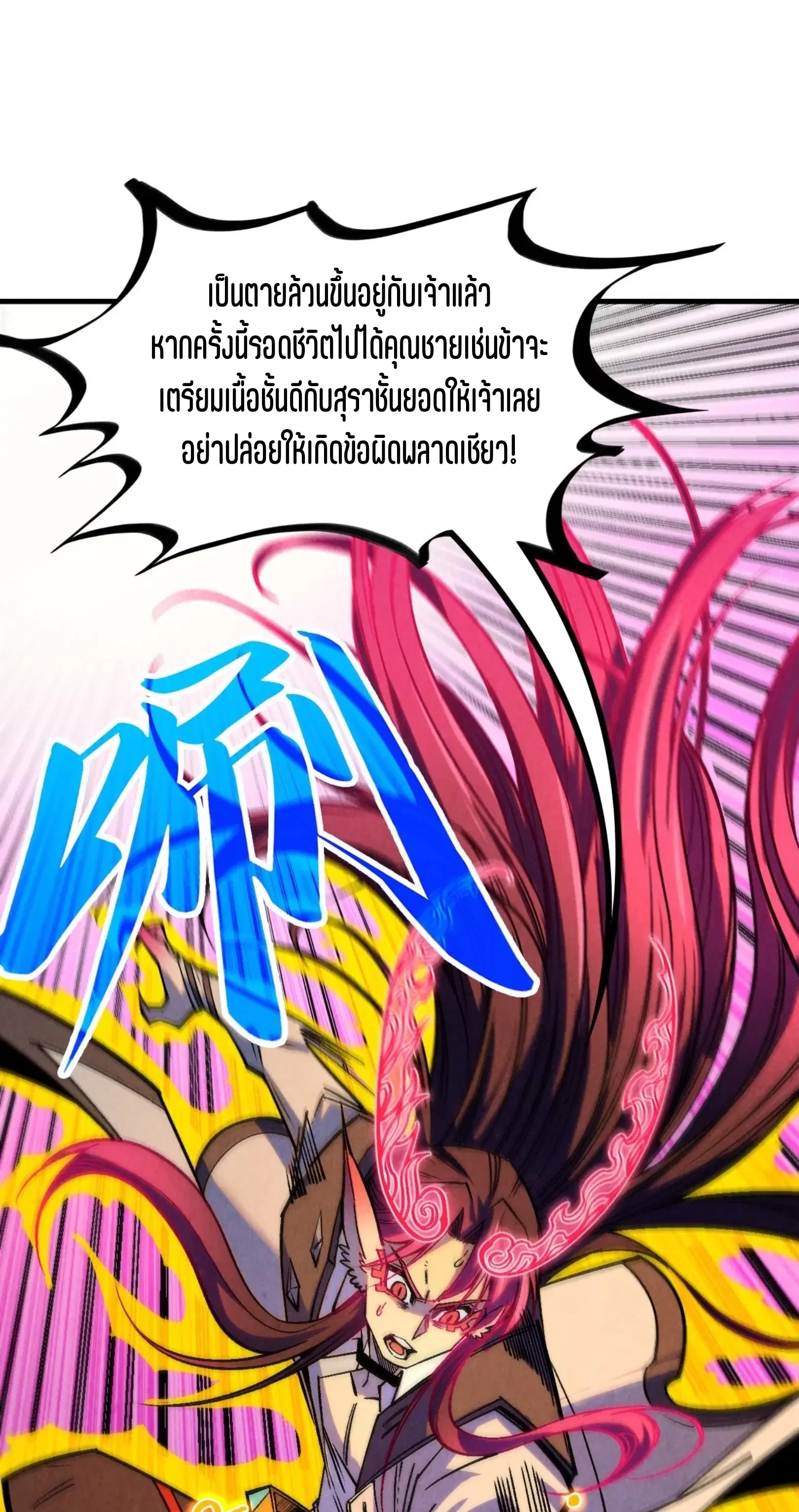 The Eternal Supreme ตอนที่ 369 หน้า 2