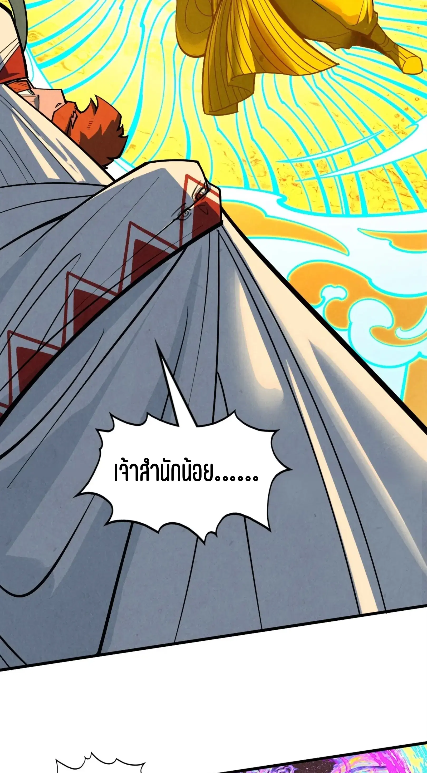 The Eternal Supreme ตอนที่ 370 หน้า 3