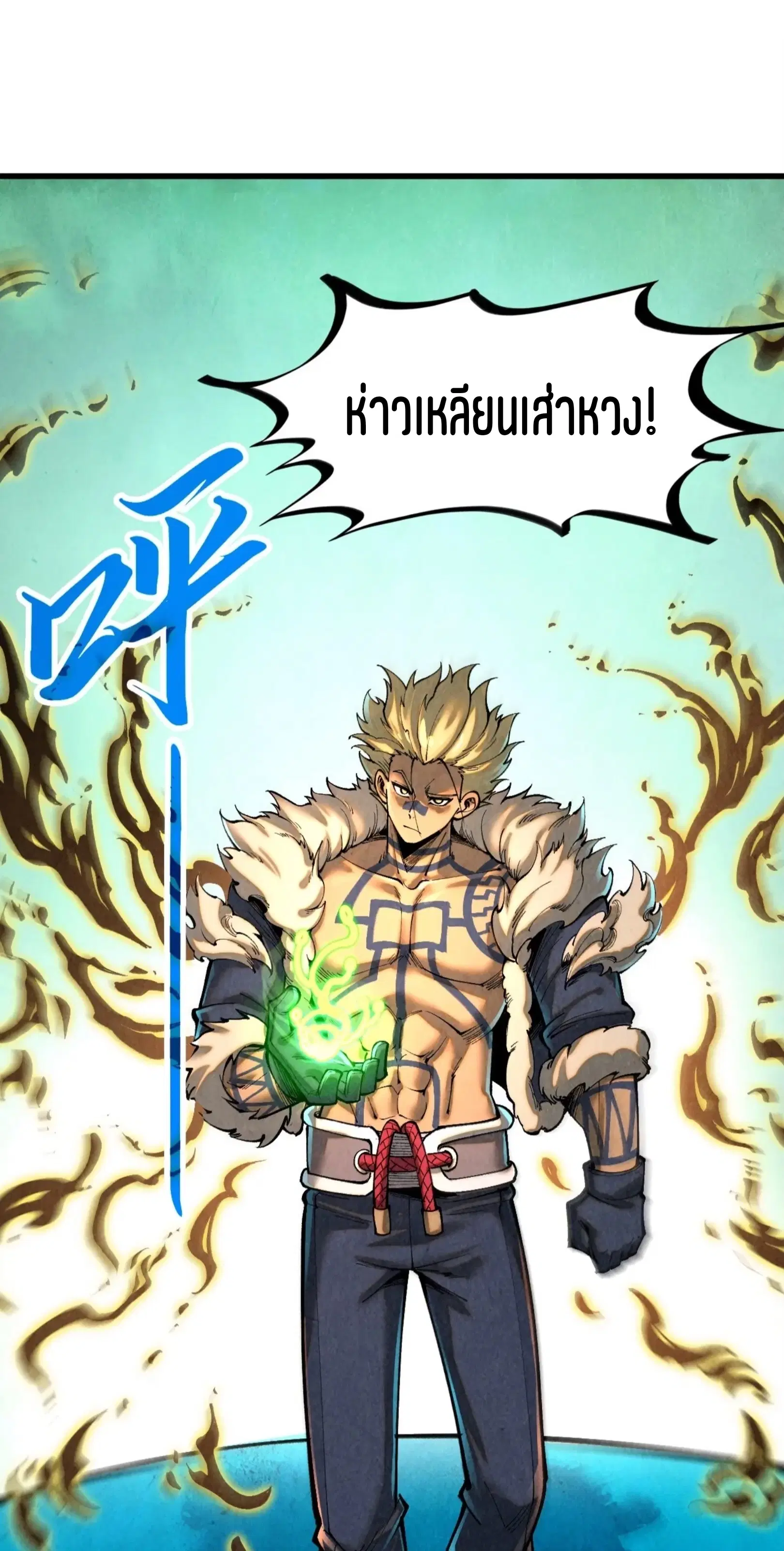 The Eternal Supreme ตอนที่ 374 หน้า 2