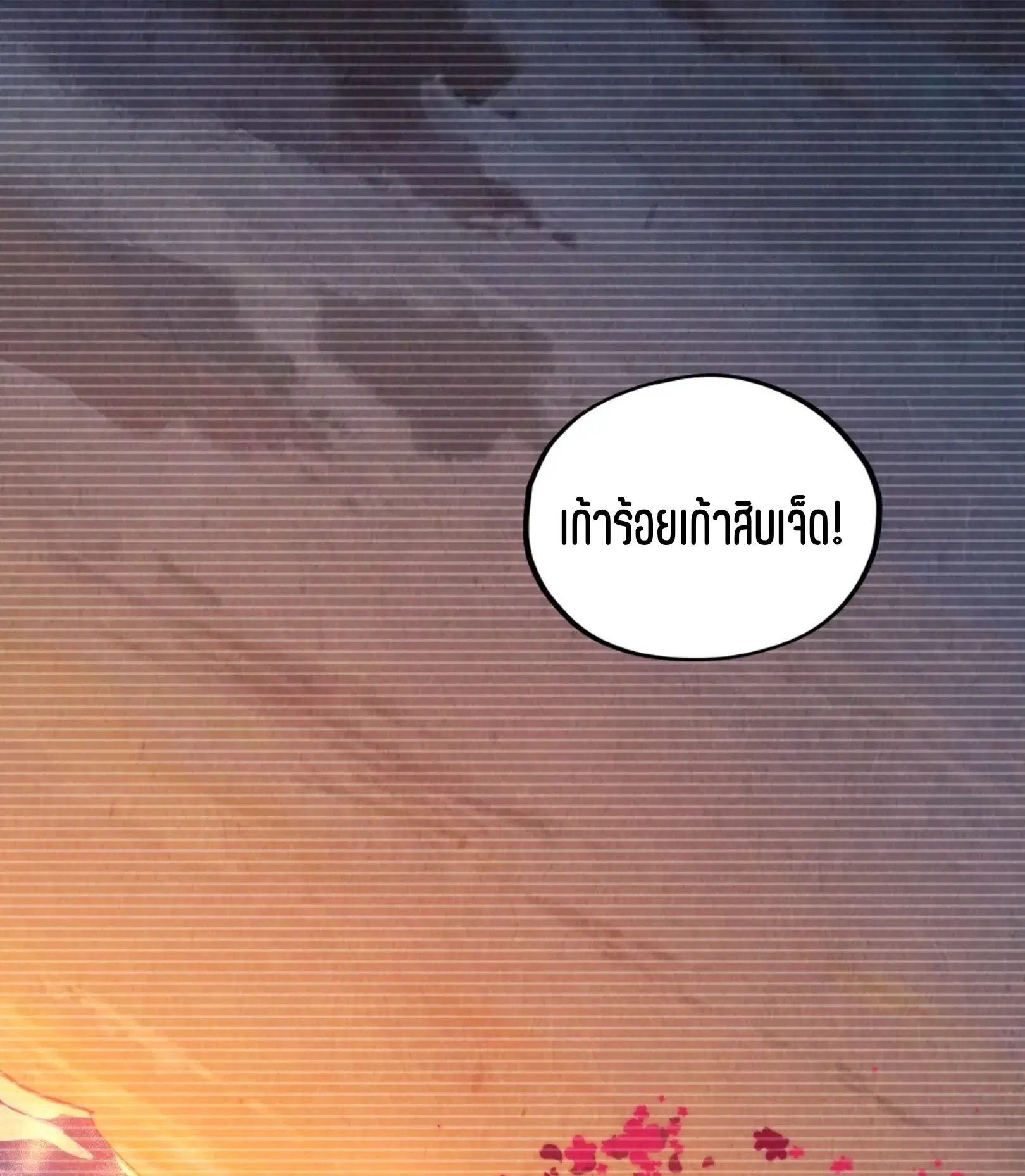 The Eternal Supreme ตอนที่ 375 หน้า 3