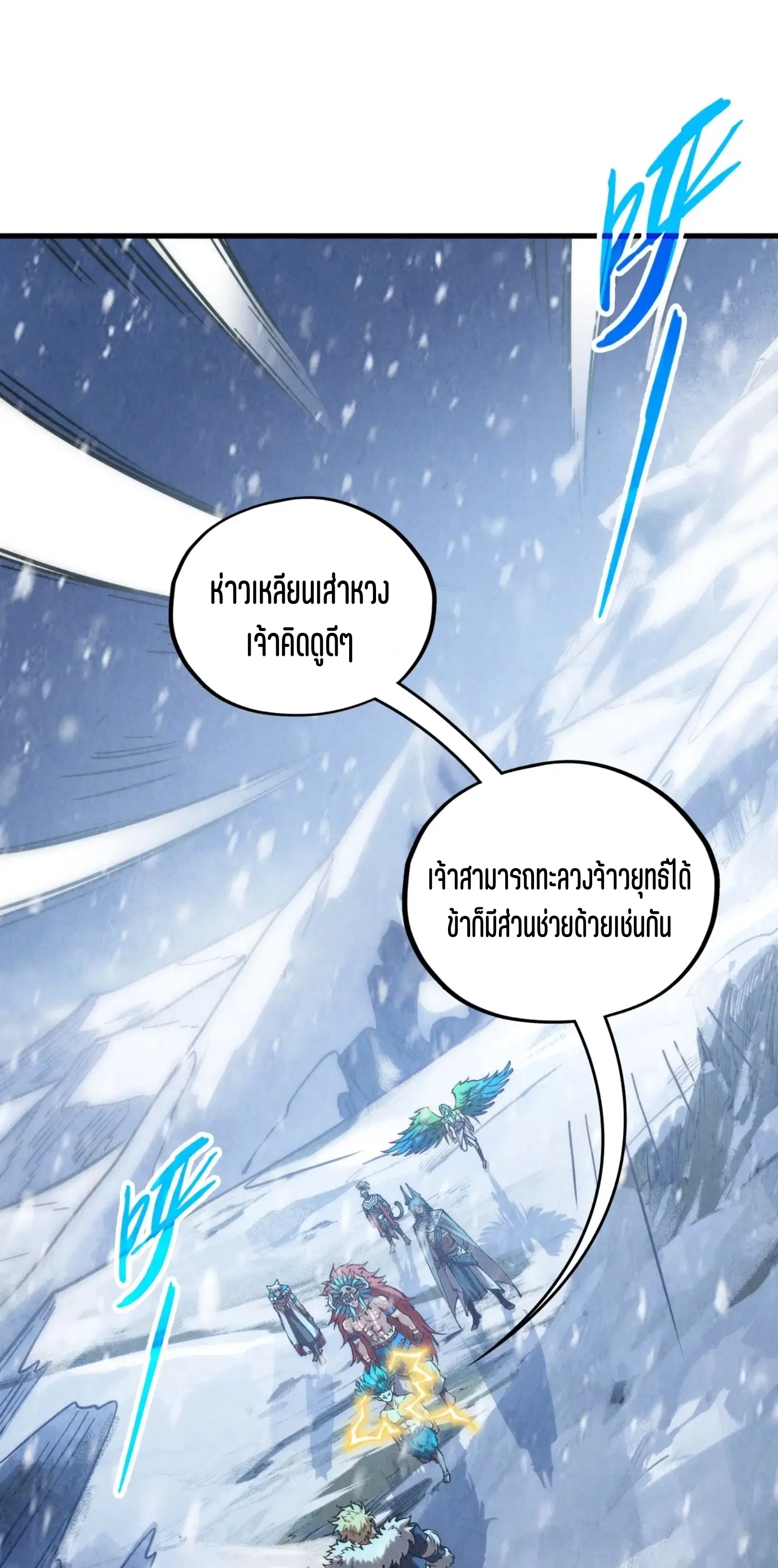 The Eternal Supreme ตอนที่ 377 หน้า 2
