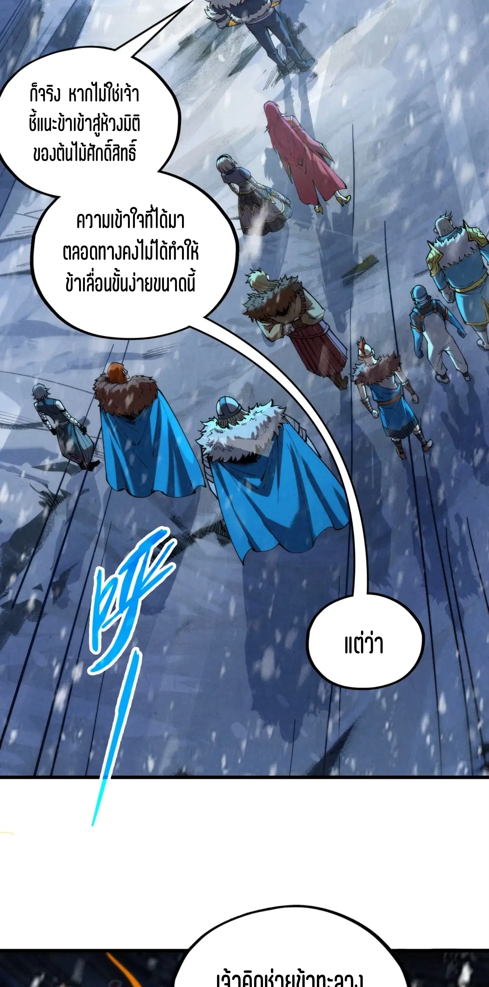 The Eternal Supreme ตอนที่ 377 หน้า 3