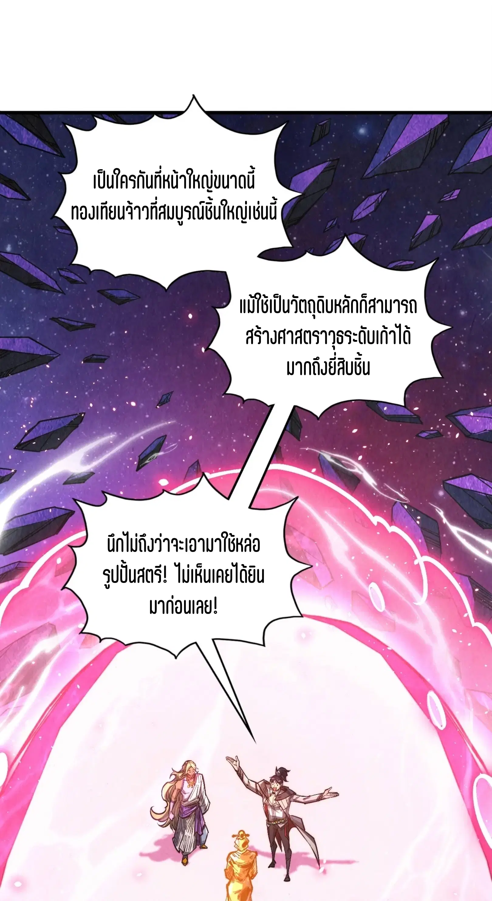 The Eternal Supreme ตอนที่ 378 หน้า 2
