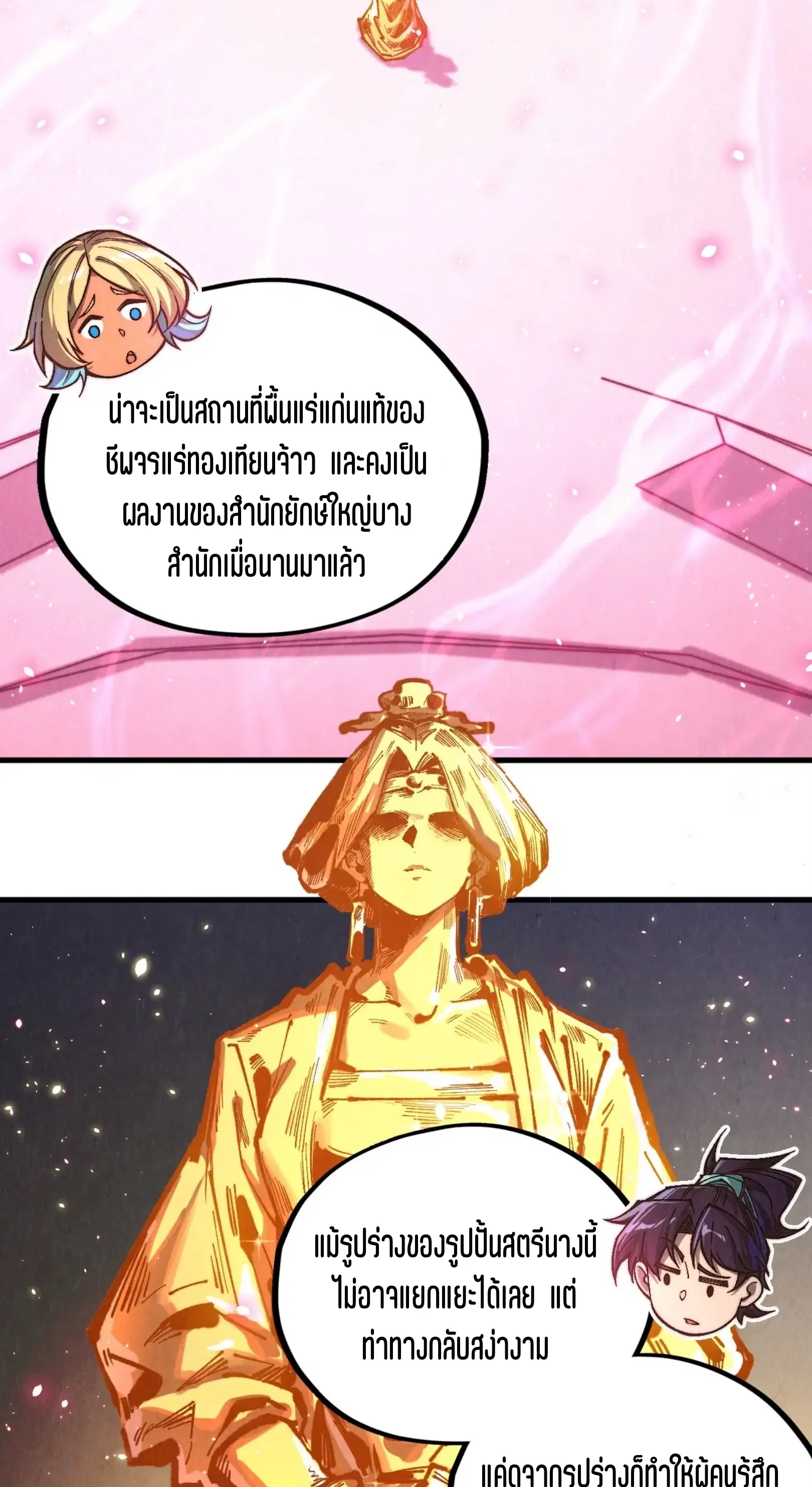 The Eternal Supreme ตอนที่ 378 หน้า 3