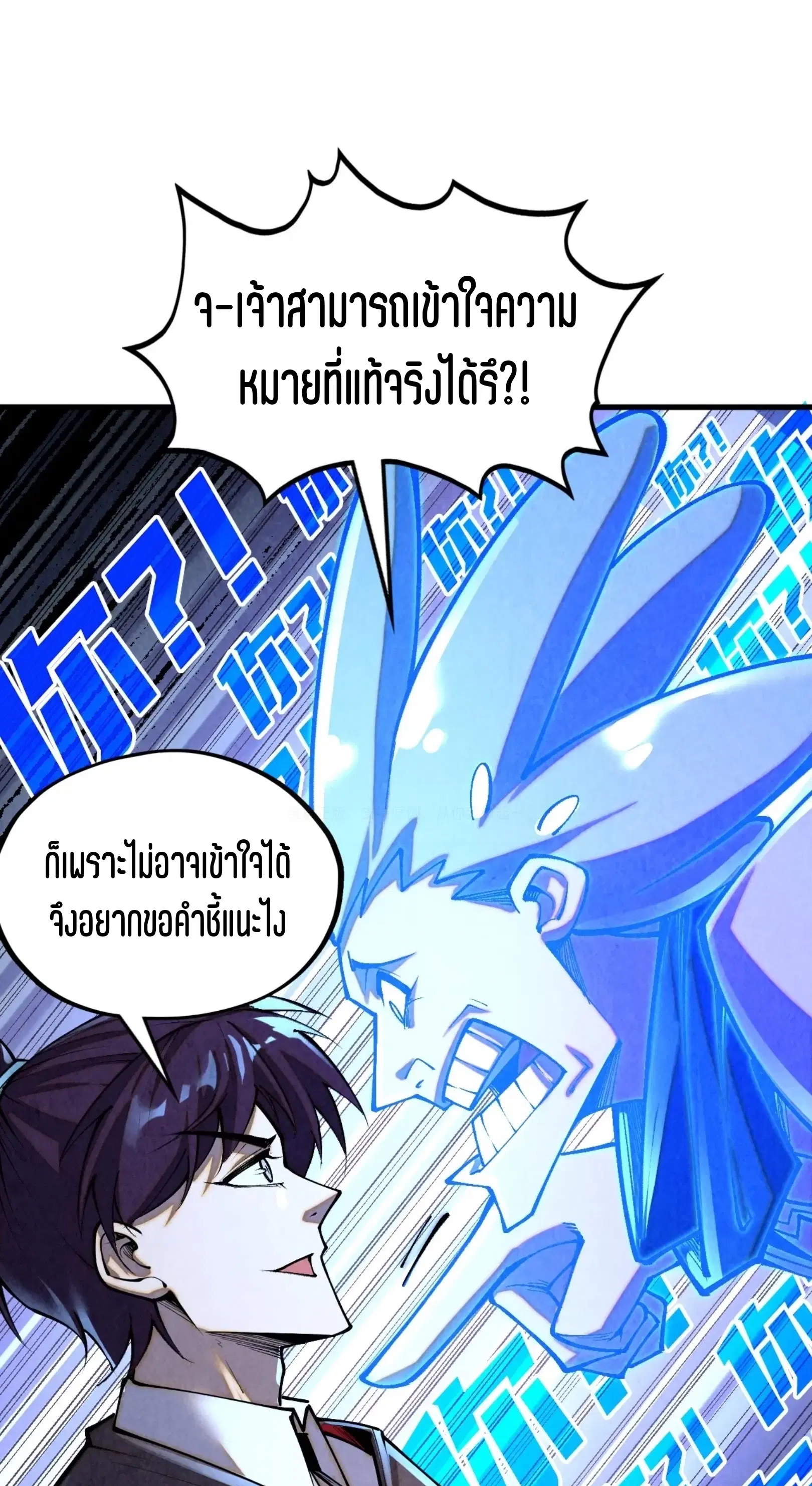 The Eternal Supreme ตอนที่ 379 หน้า 2