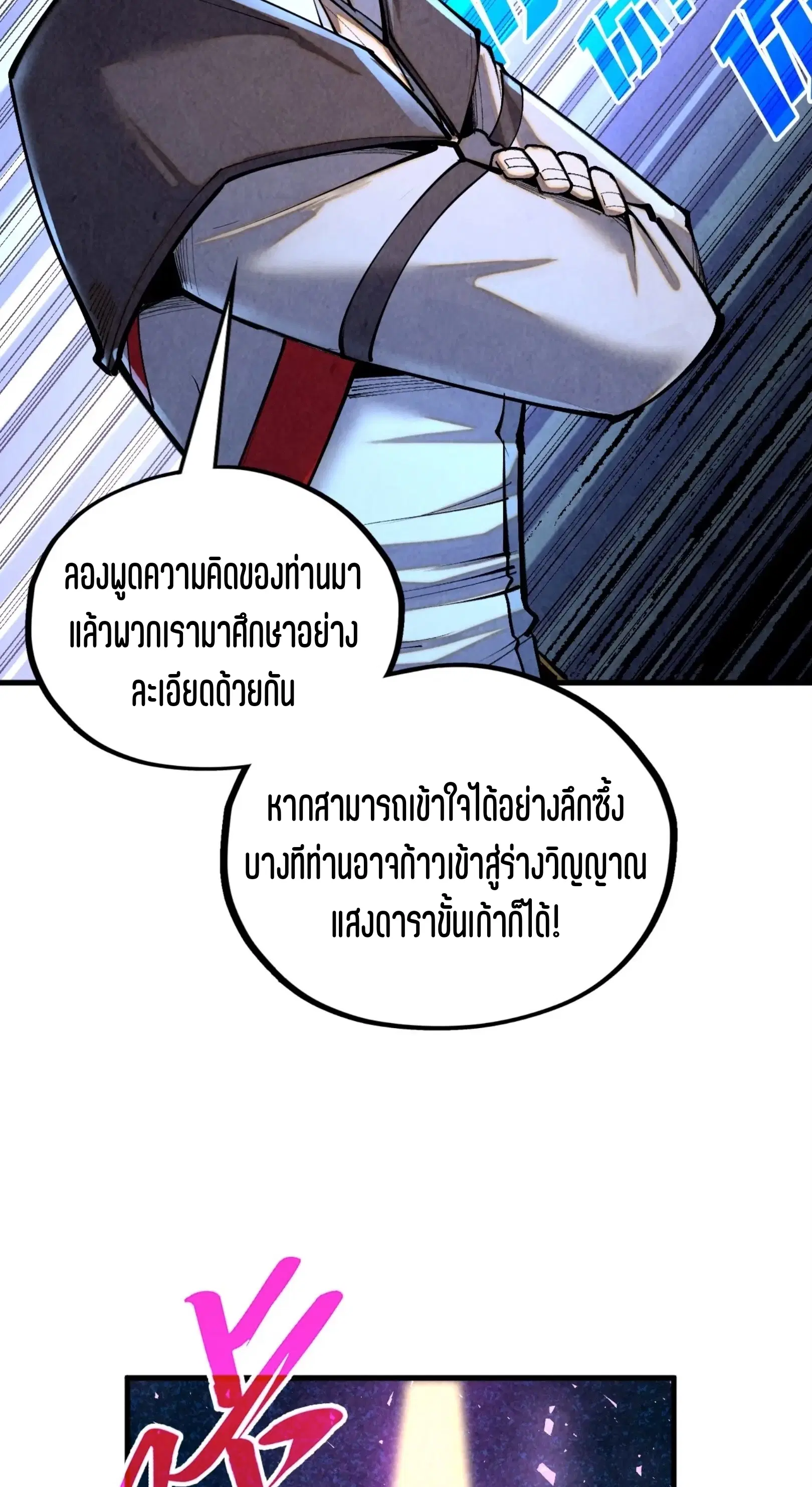 The Eternal Supreme ตอนที่ 379 หน้า 3