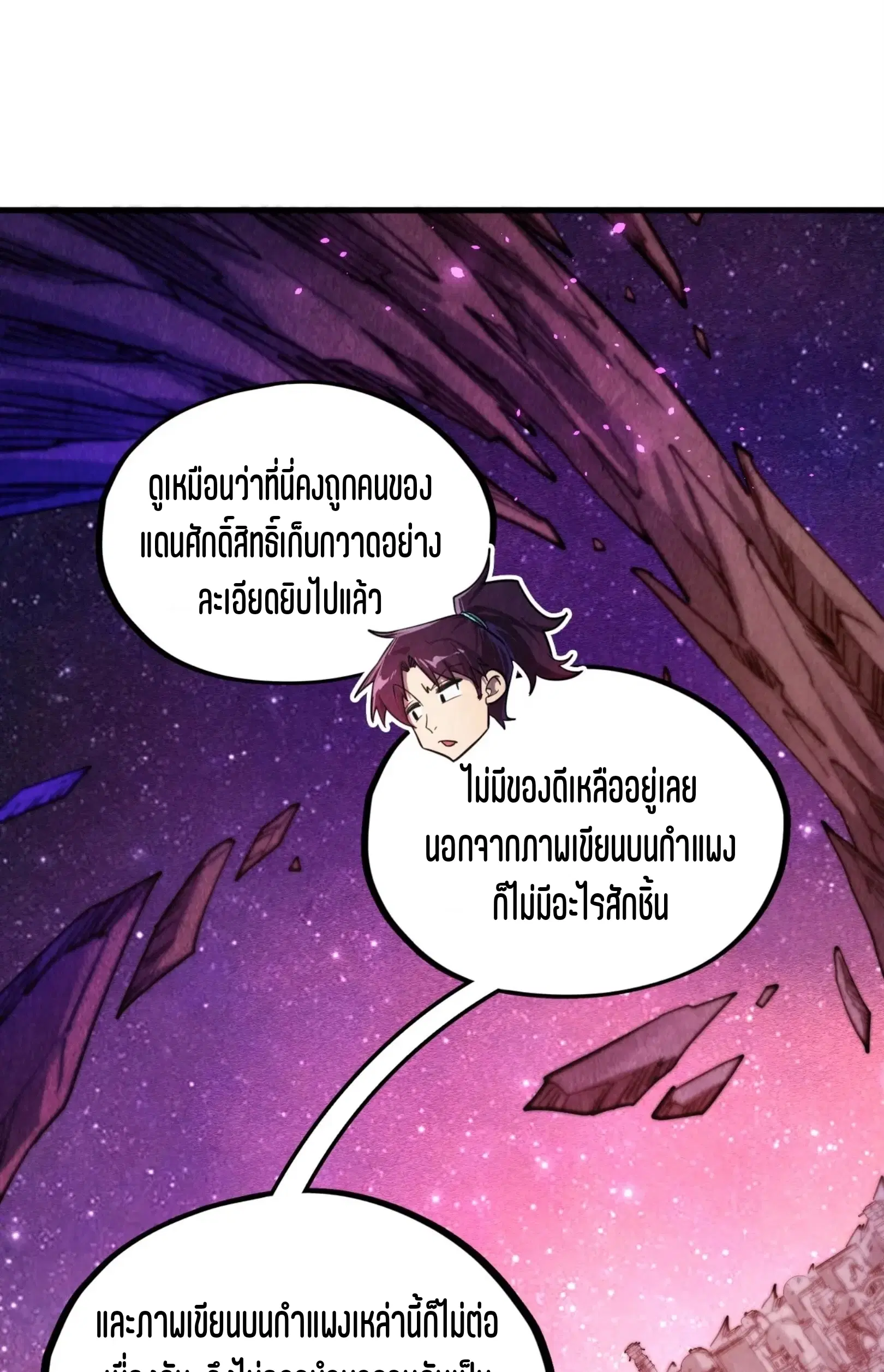 The Eternal Supreme ตอนที่ 380 หน้า 2