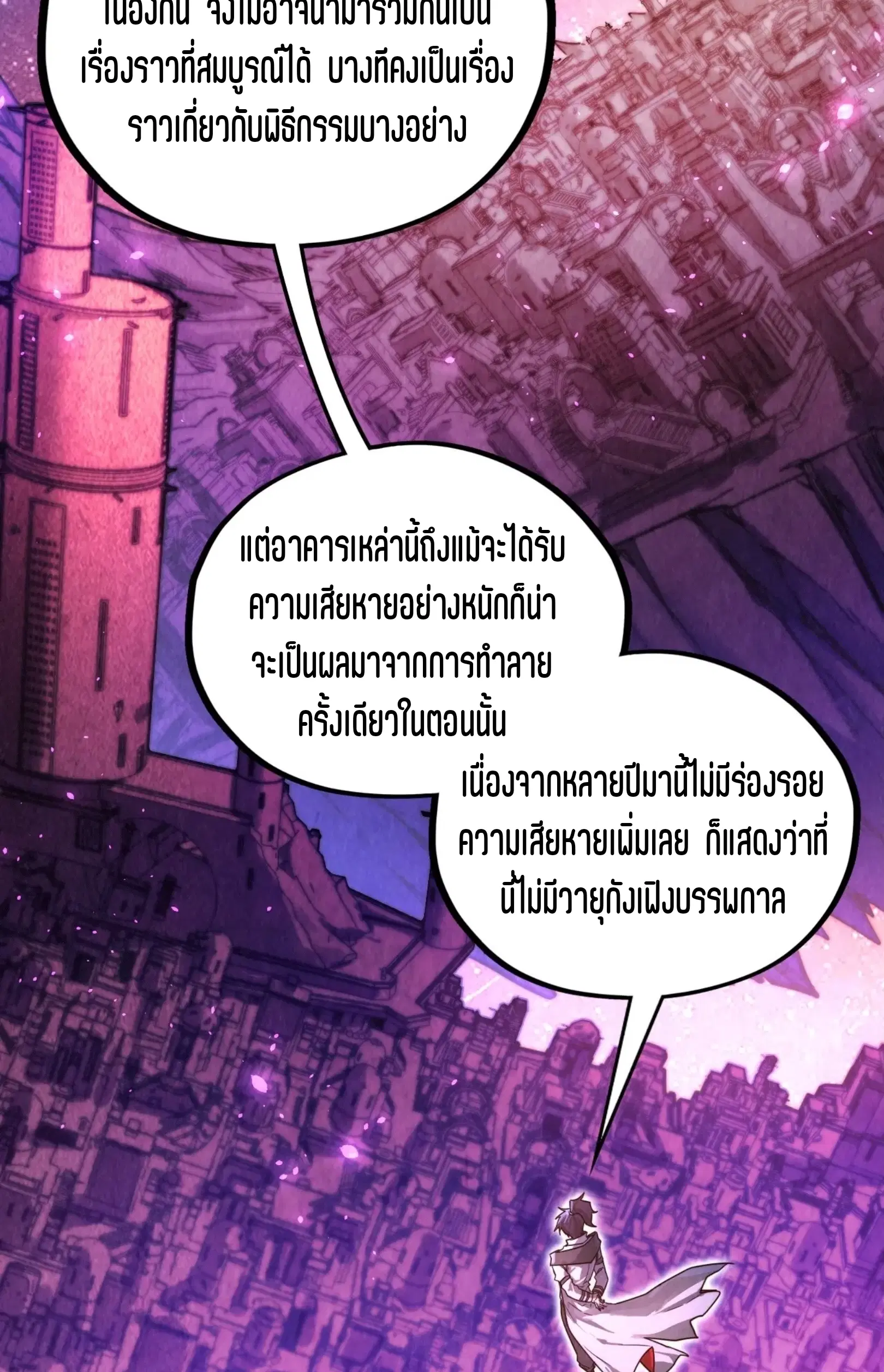 The Eternal Supreme ตอนที่ 380 หน้า 3
