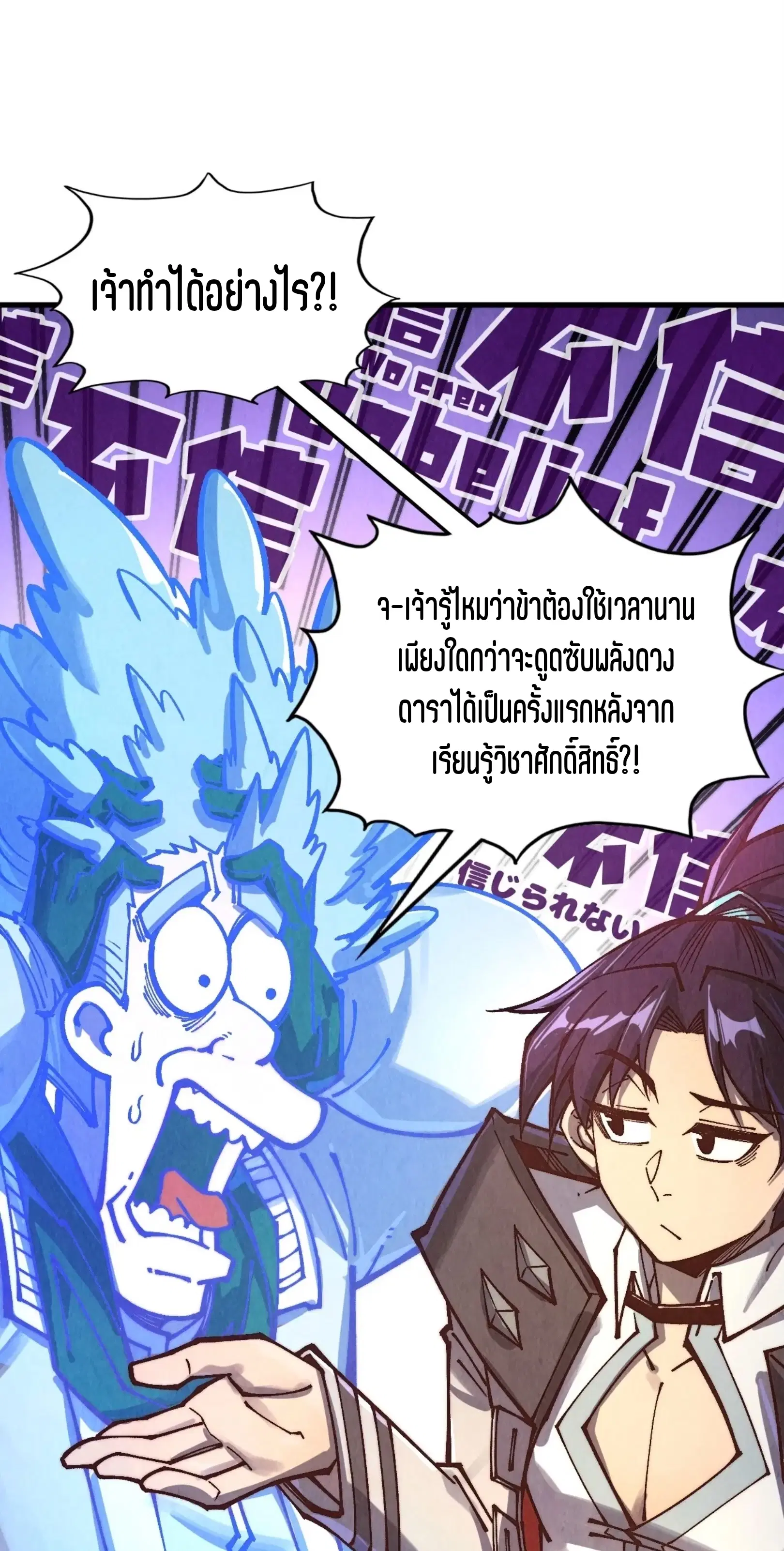 The Eternal Supreme ตอนที่ 381 หน้า 2