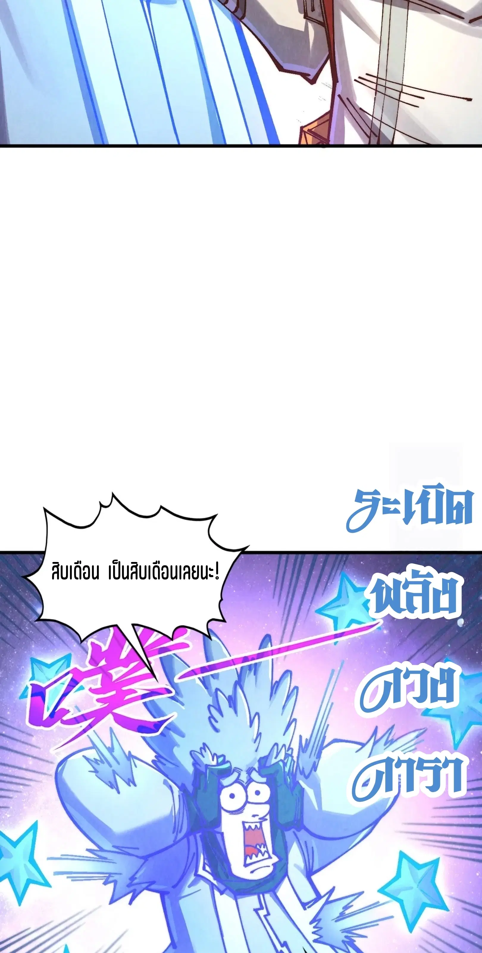 The Eternal Supreme ตอนที่ 381 หน้า 3