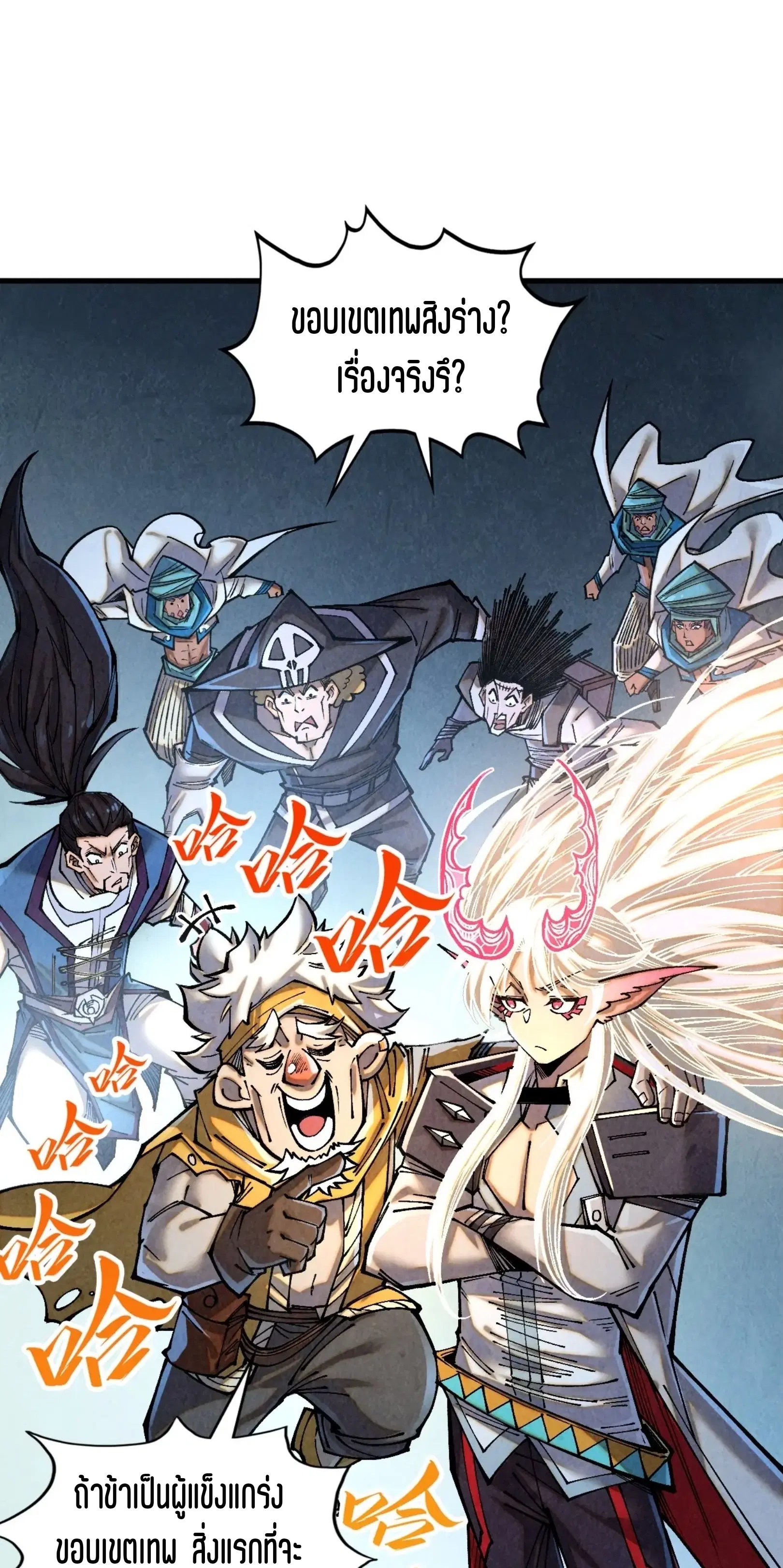 The Eternal Supreme ตอนที่ 382 หน้า 2