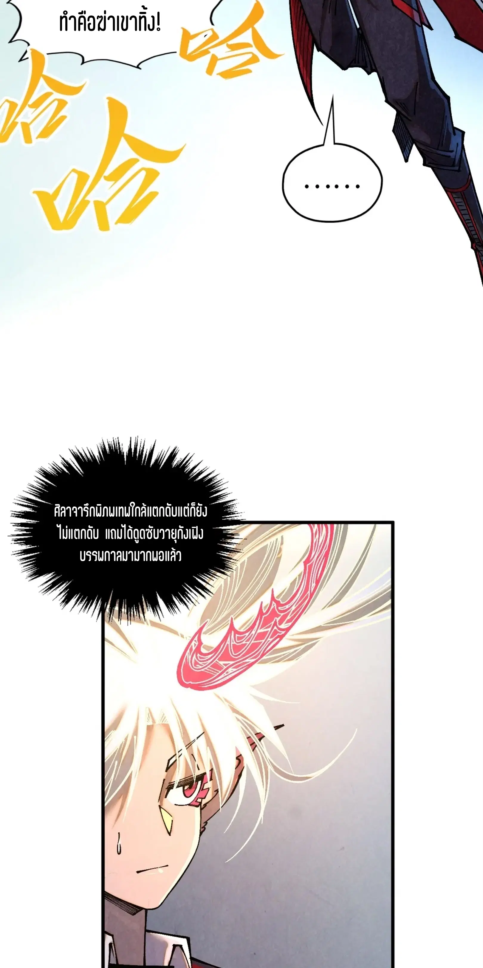 The Eternal Supreme ตอนที่ 382 หน้า 3