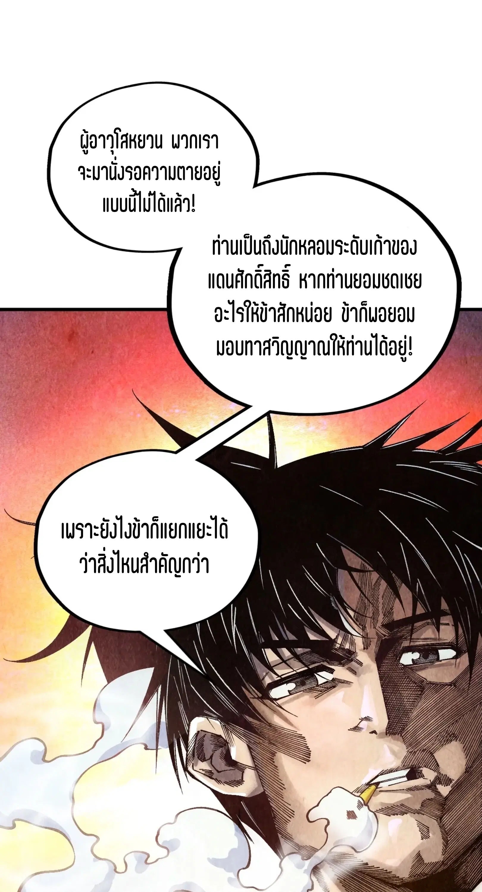 The Eternal Supreme ตอนที่ 383 หน้า 2