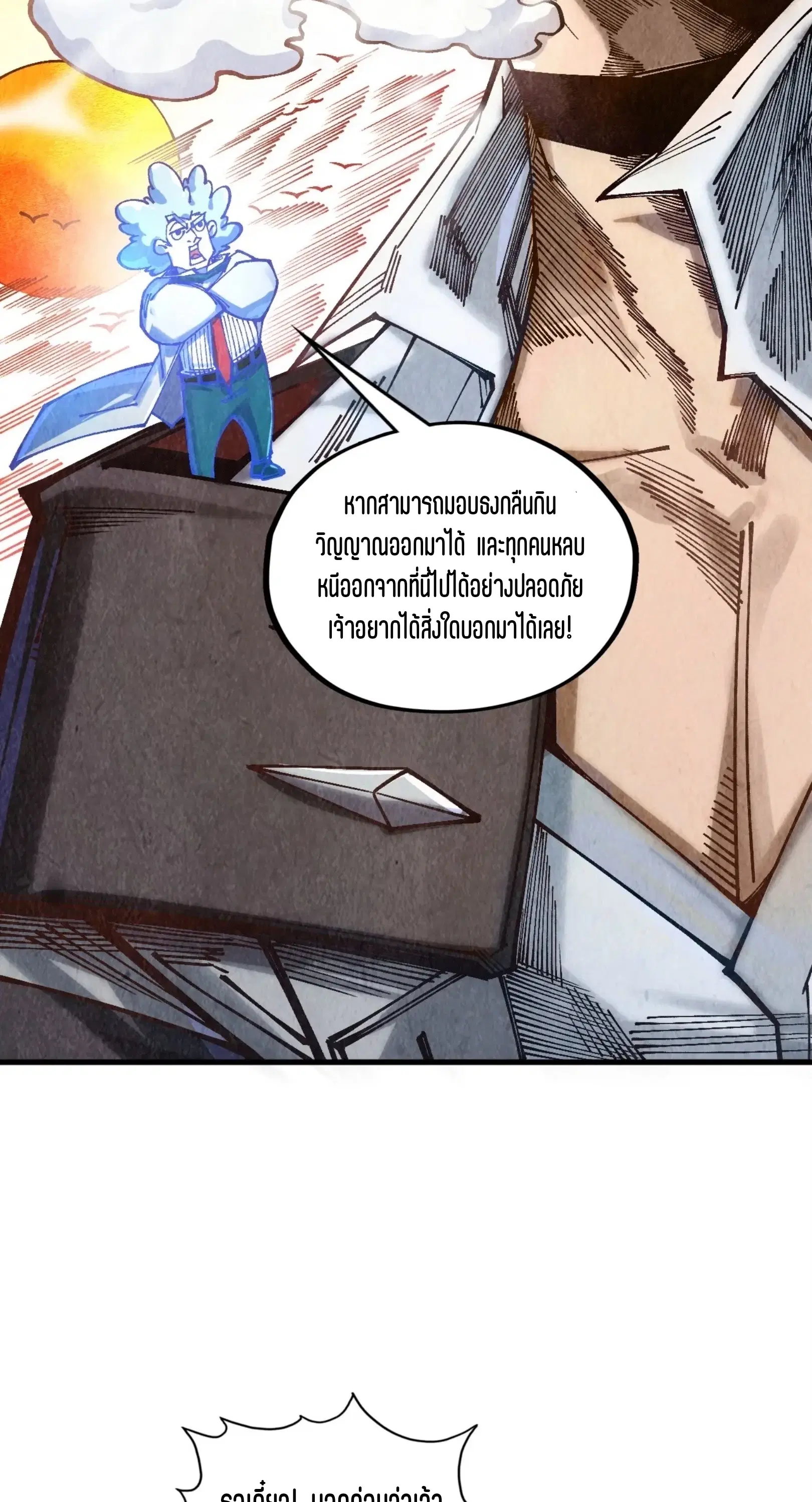 The Eternal Supreme ตอนที่ 383 หน้า 3