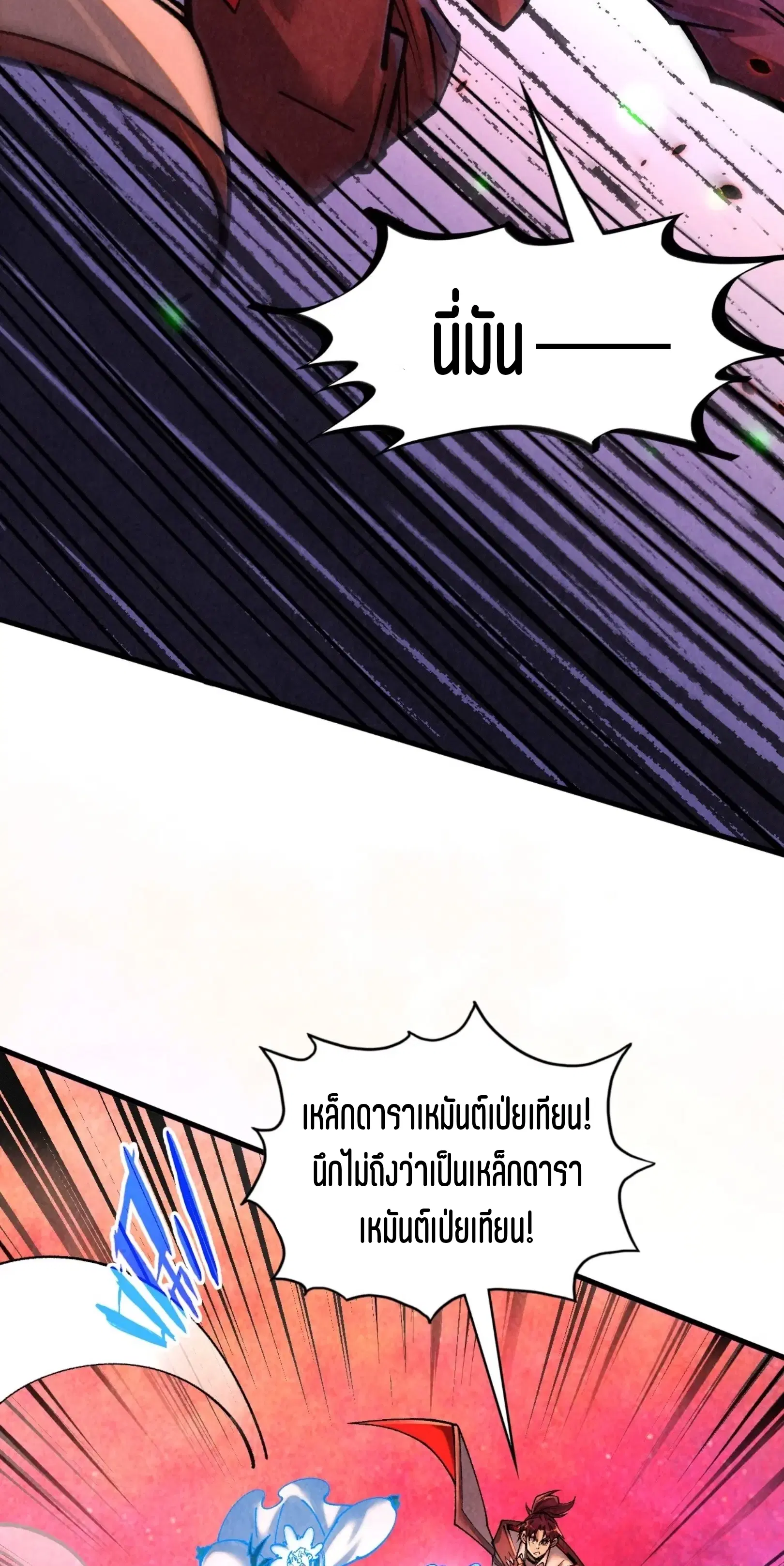 The Eternal Supreme ตอนที่ 384 หน้า 3
